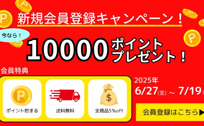 キャンペーン　広告バナー