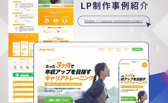 キャリアスクールLP