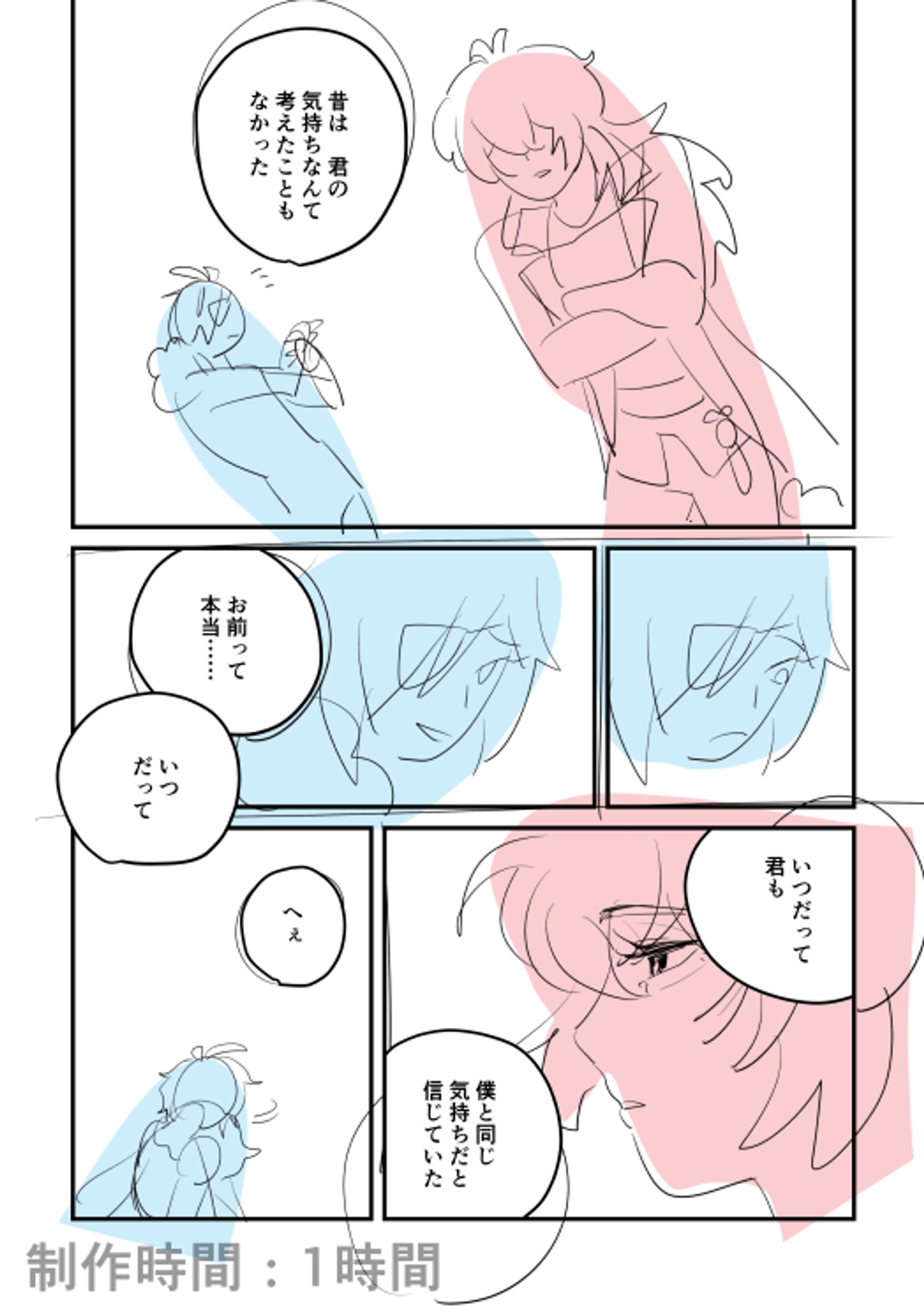 ネーム（BL、切ない系）-1