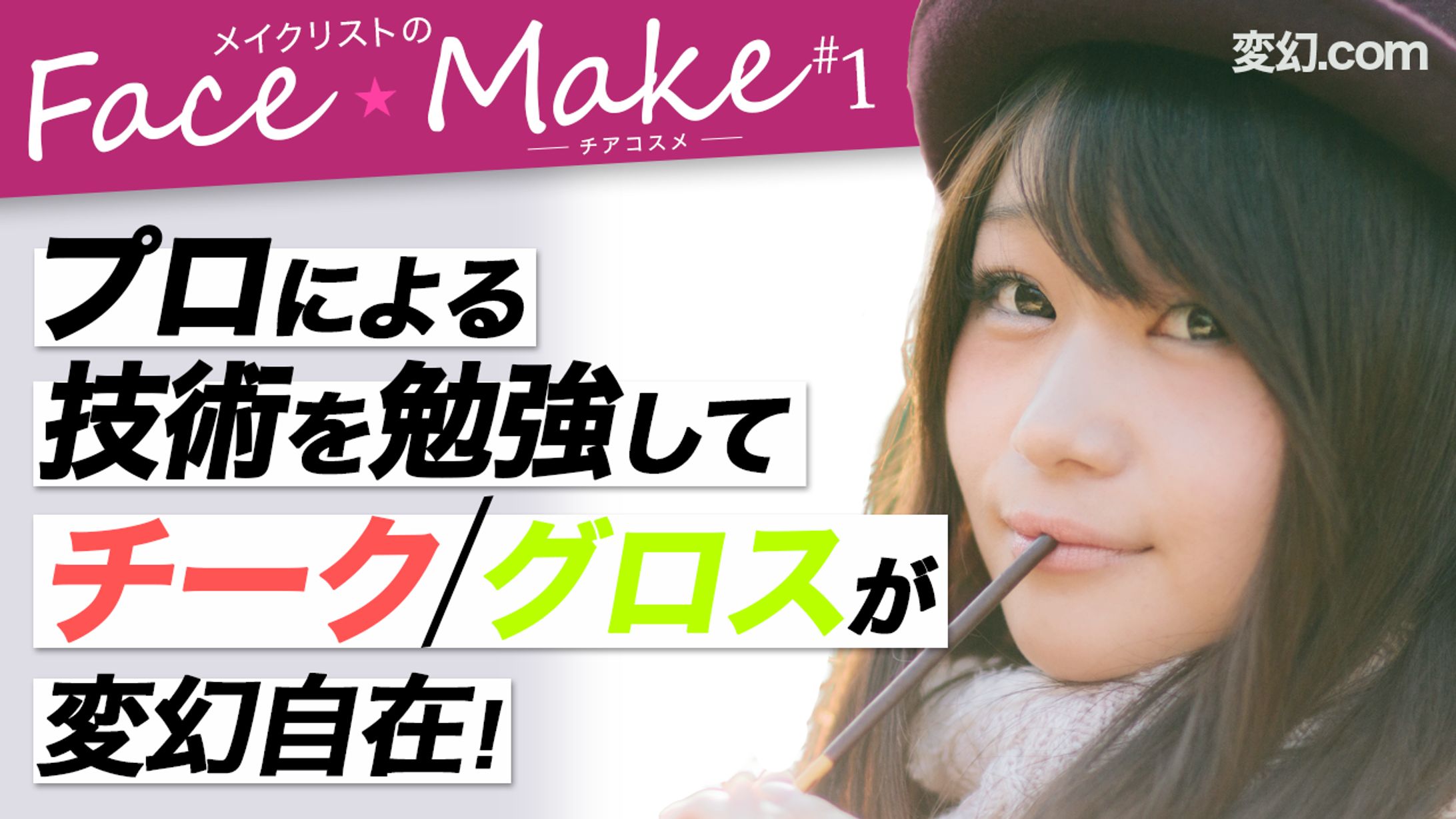 コスメ風サムネイルデザイン-1