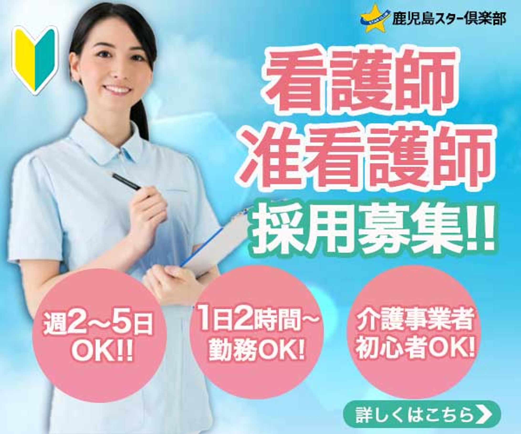 【バナー】看護師募集-1
