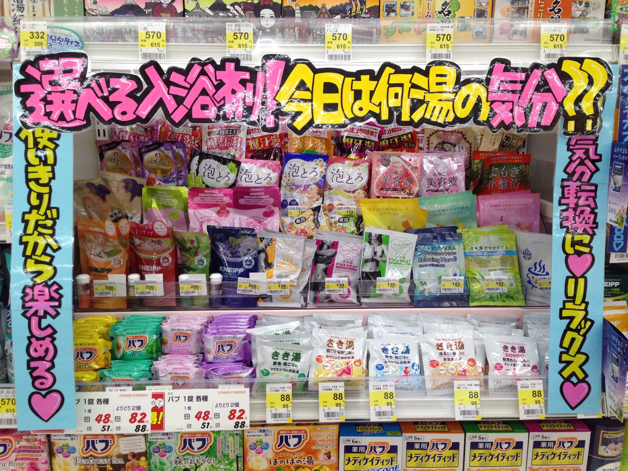 入浴剤売場画像-1