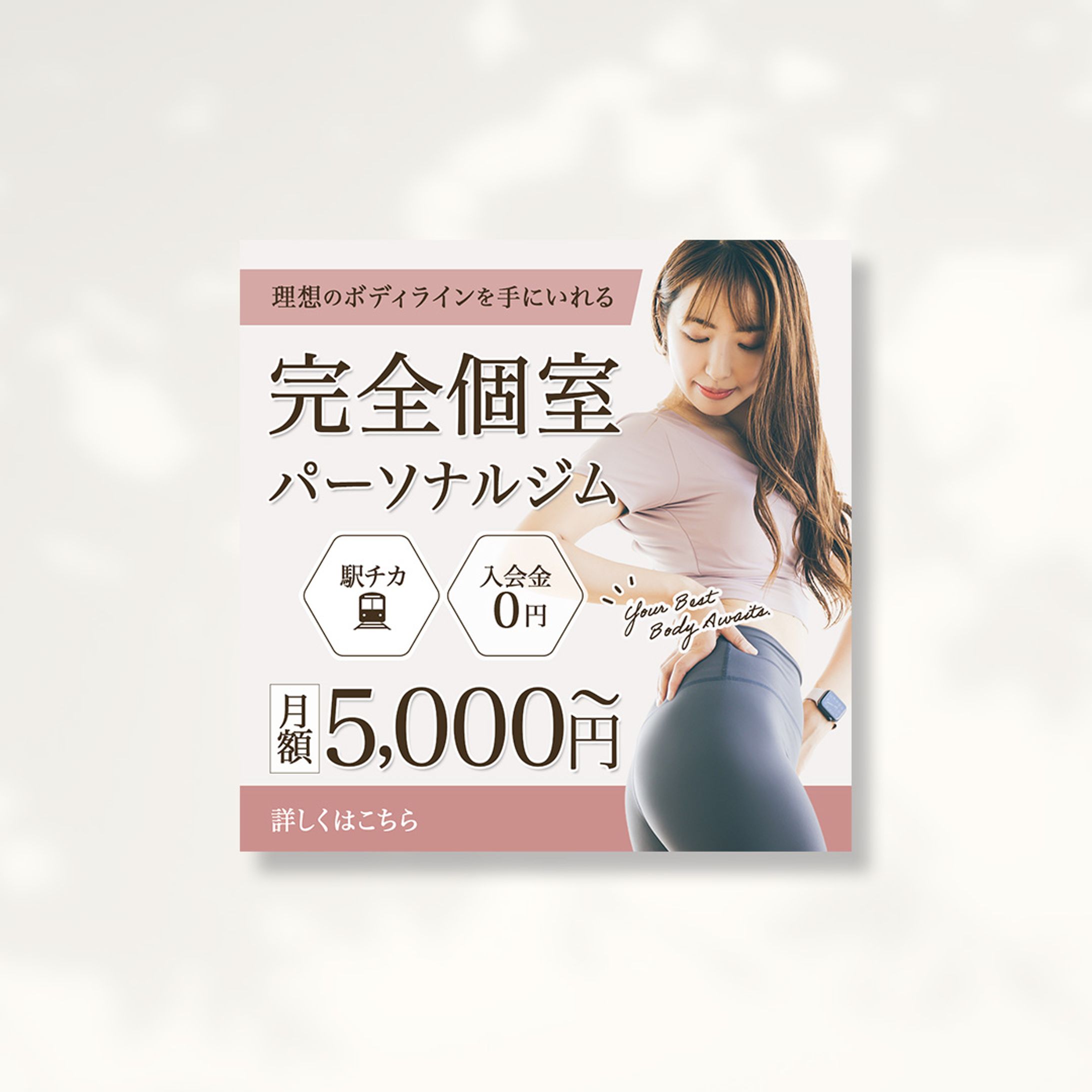 【バナー】パーソナルジム-1