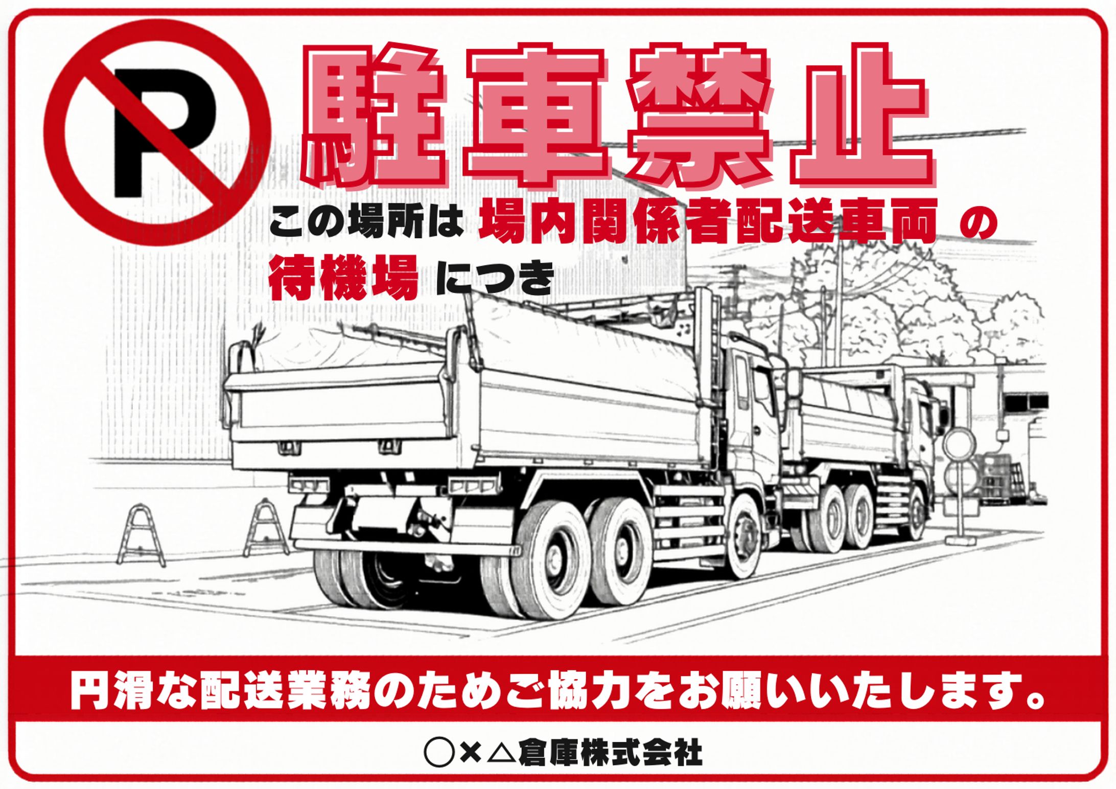 駐車禁止張り紙20260607 1-1