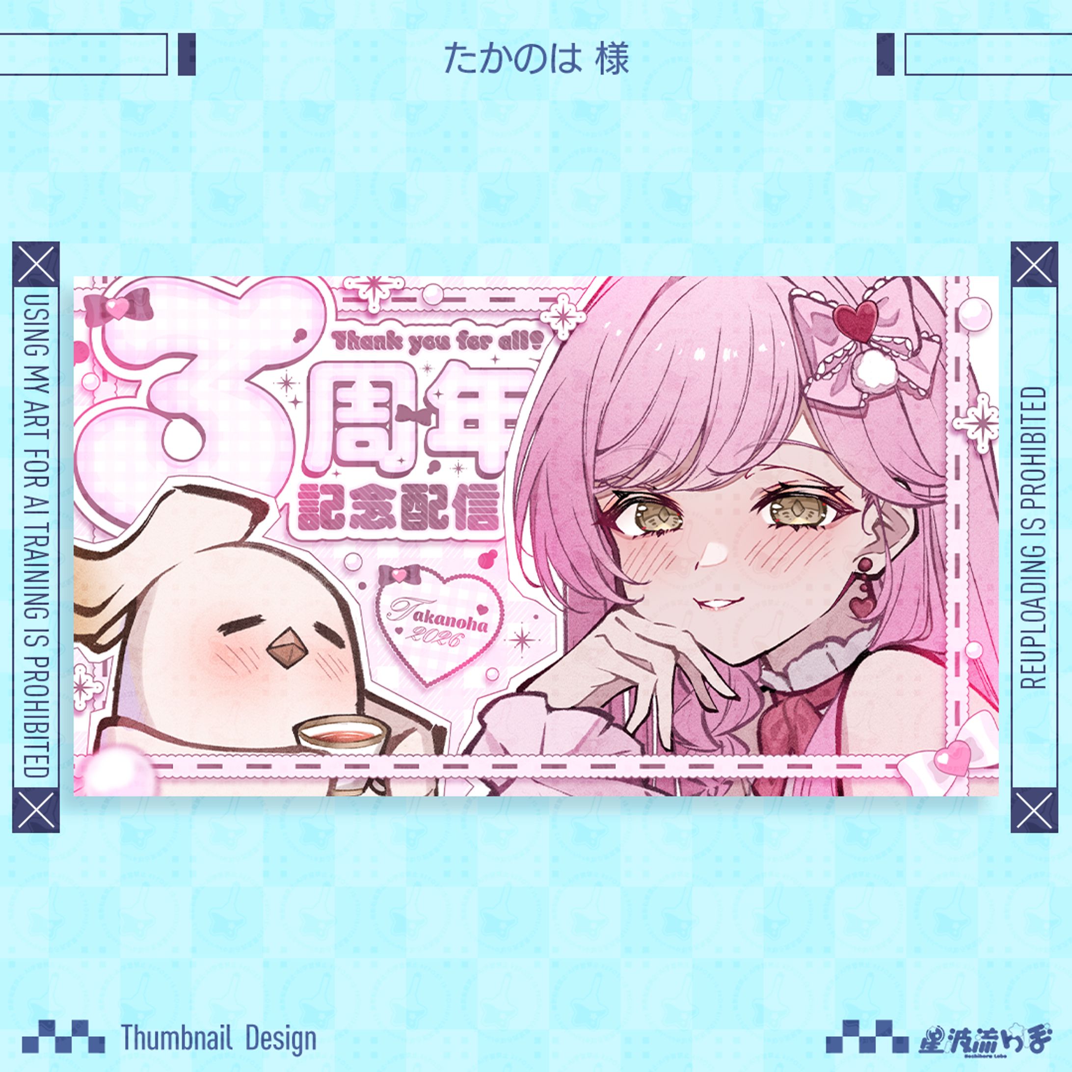 Youtube thumbnail for たかのは様-1