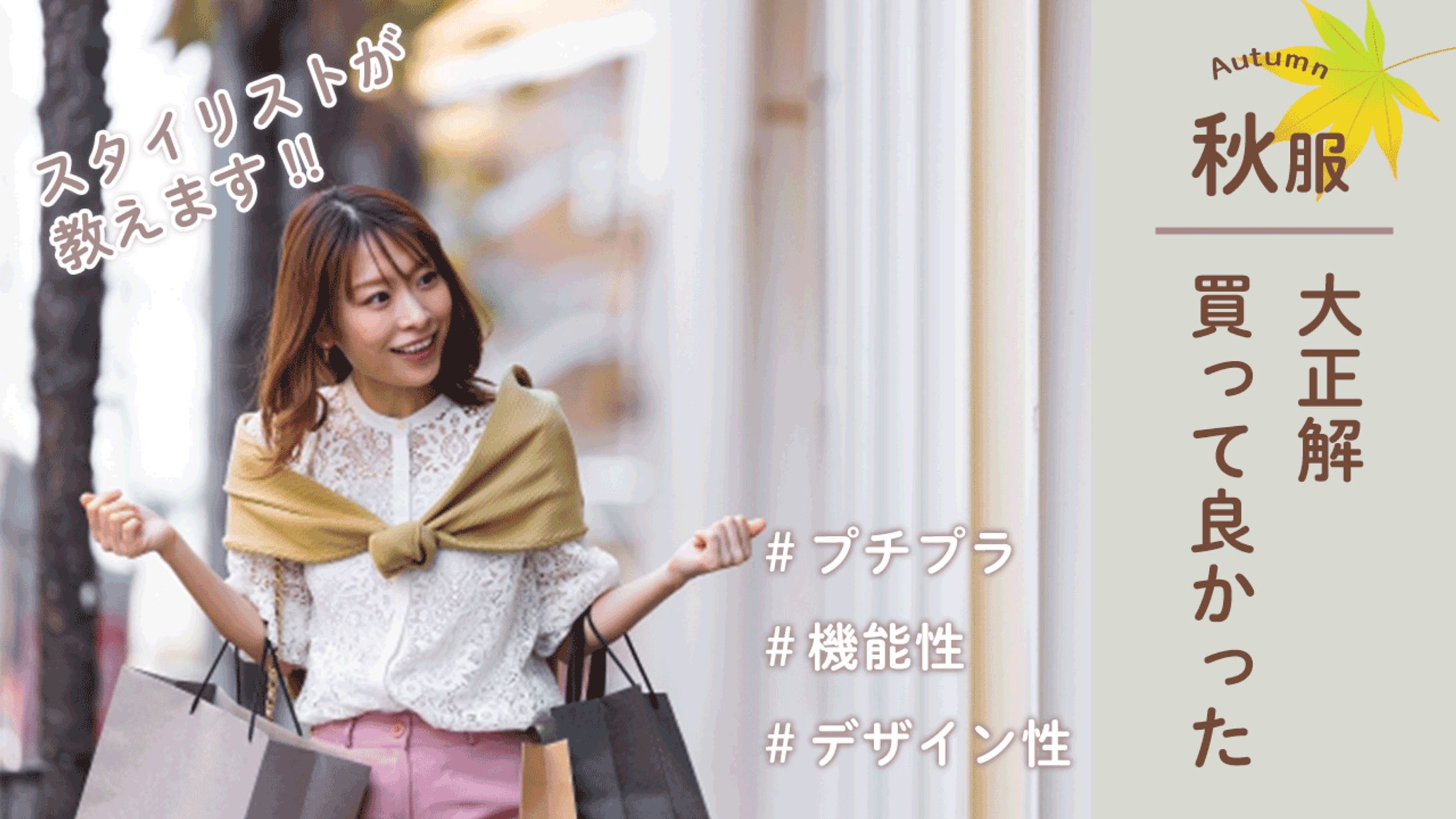【YouTubeサムネイル2】秋服紹介-1
