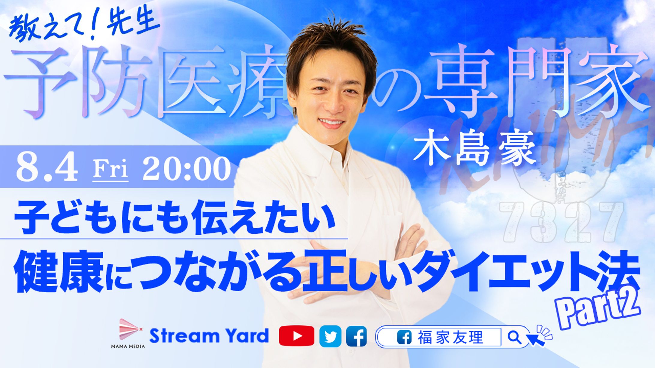 木島豪先生ママメディア配信用テンプレート-1