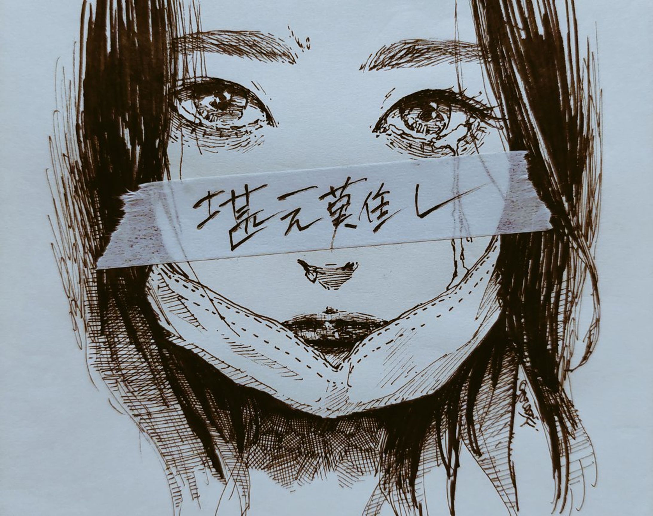 2022/6/23【ペン画】堪難-1