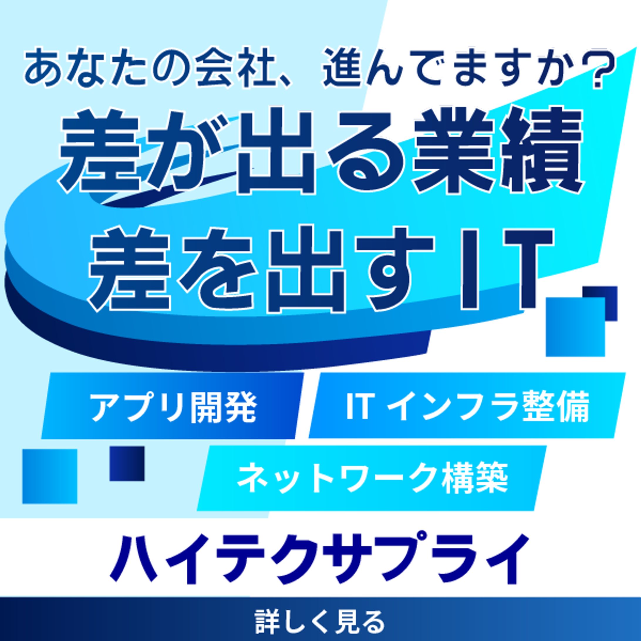 習作：架空のWeb系サービスのバナー（グーグル出稿用正方形）-1