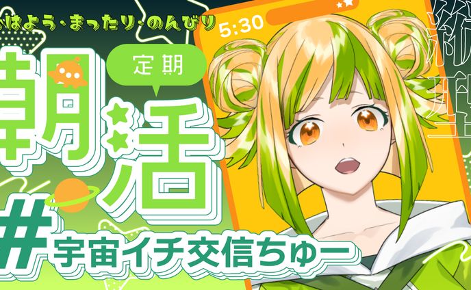 定期配信サムネイル/宇宙イチカ様