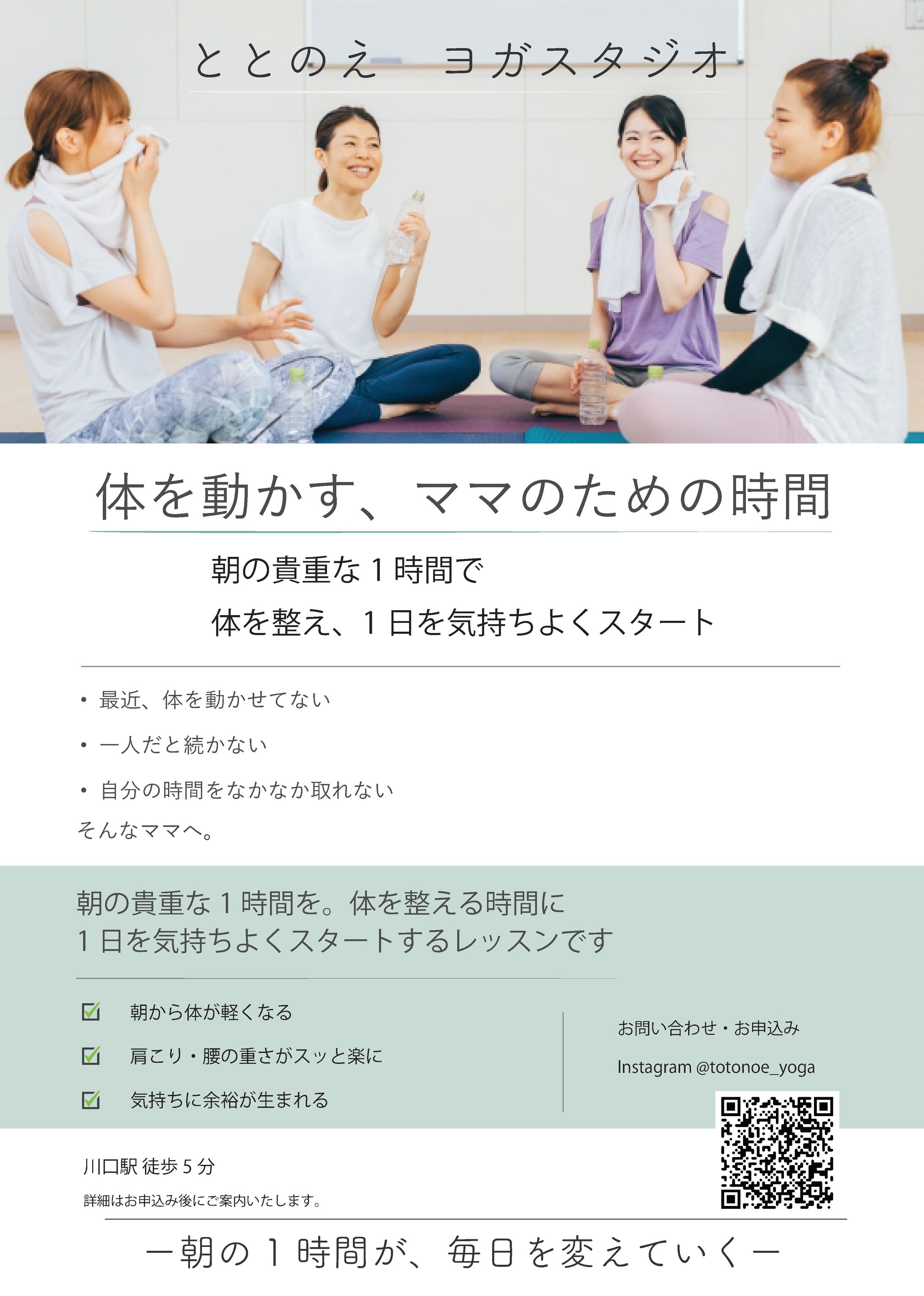 ママ向けヨガスタジオ　チラシ（架空）-1