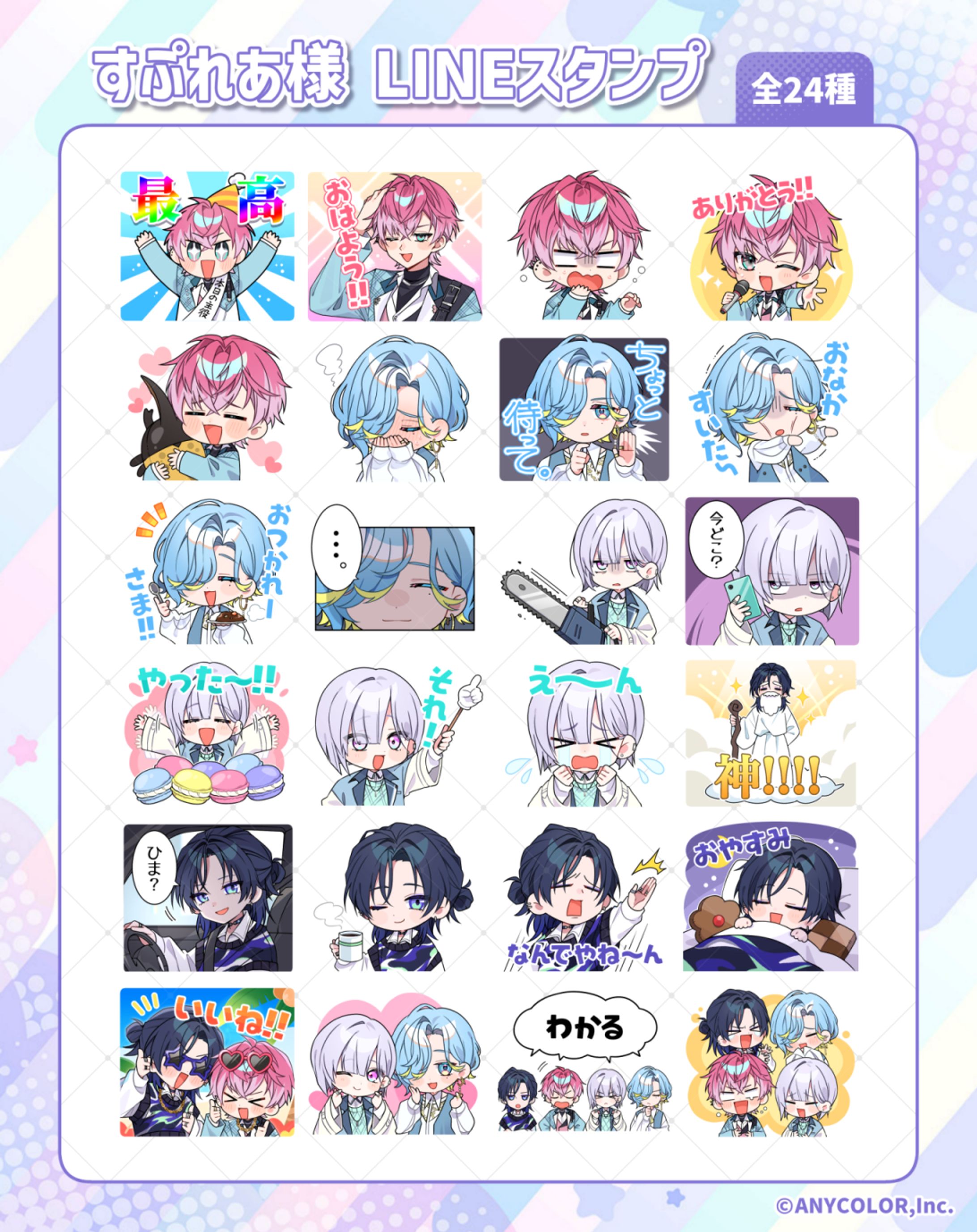 にじさんじ すぷれあ様 LINEスタンプ-1