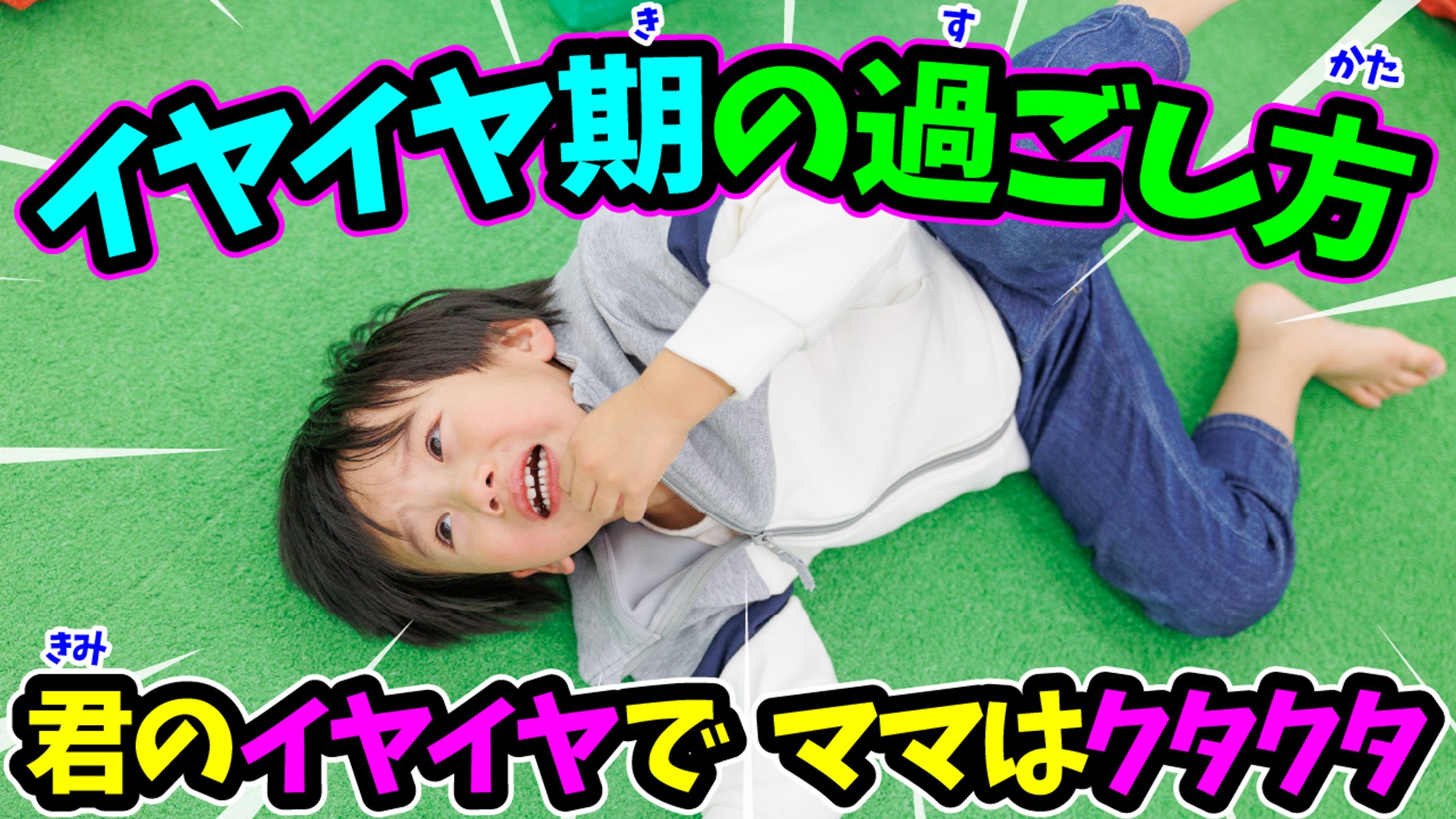 【サムネイル】子育て発信系YouTubeチャンネル(架空案件)-1