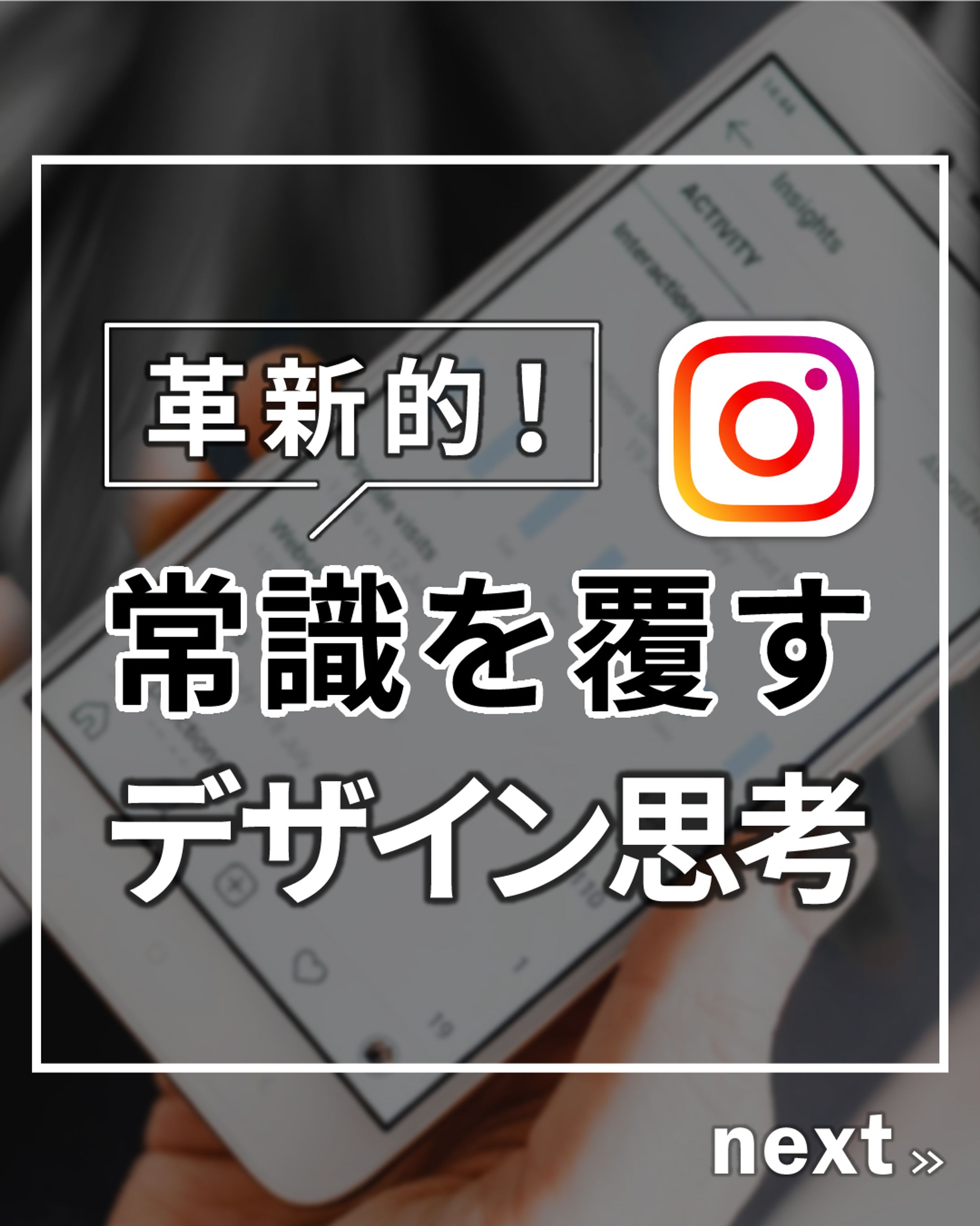 Instagramフィード投稿-1