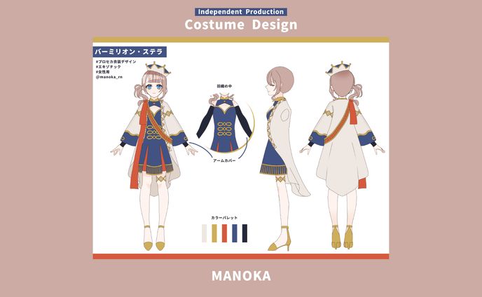 Costume Design Contest／プロセカ「エキゾチック」