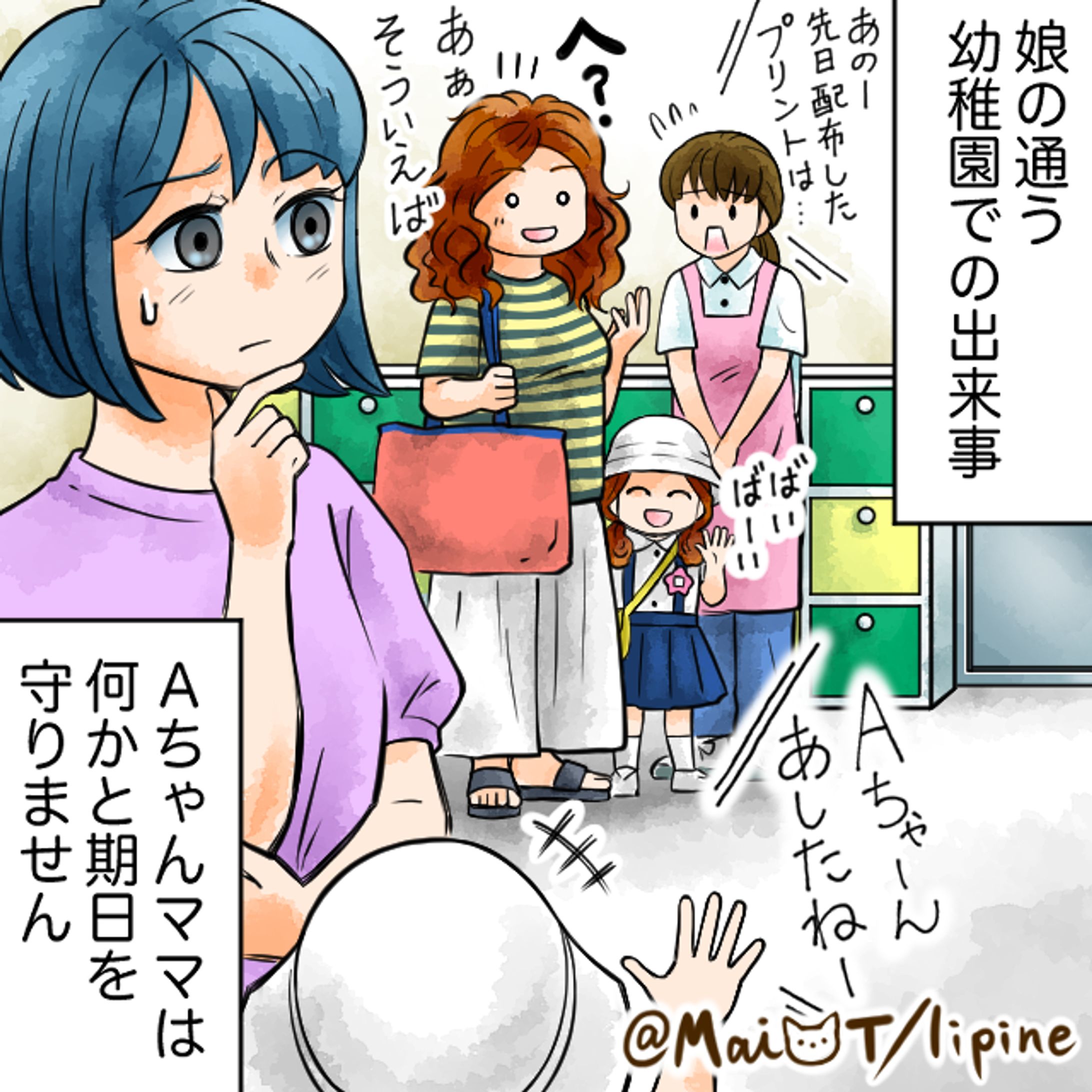 【漫画】だらしないママ友に善意で手助けをしたけれど…？-1