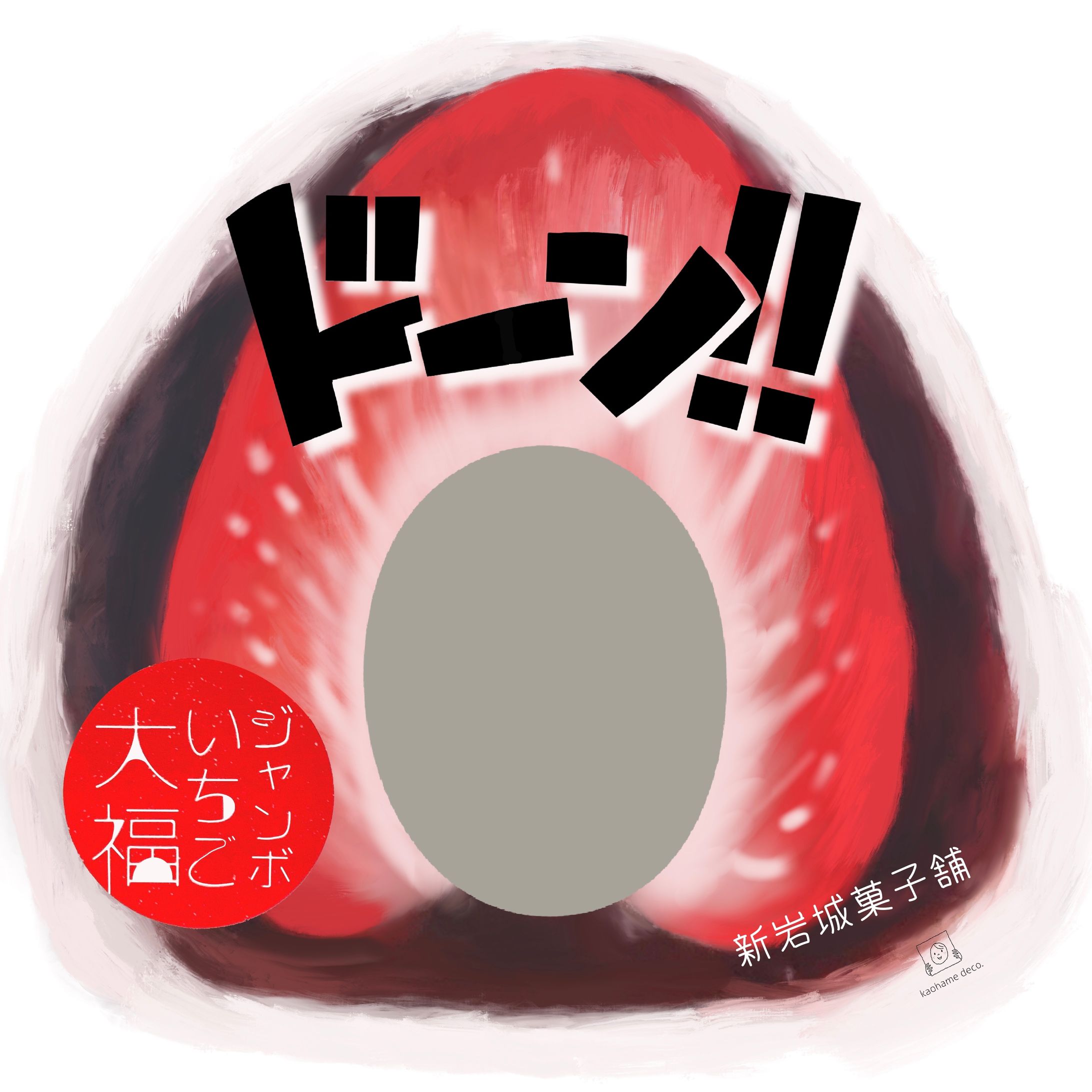 A2 ジャンボいちご大福-1