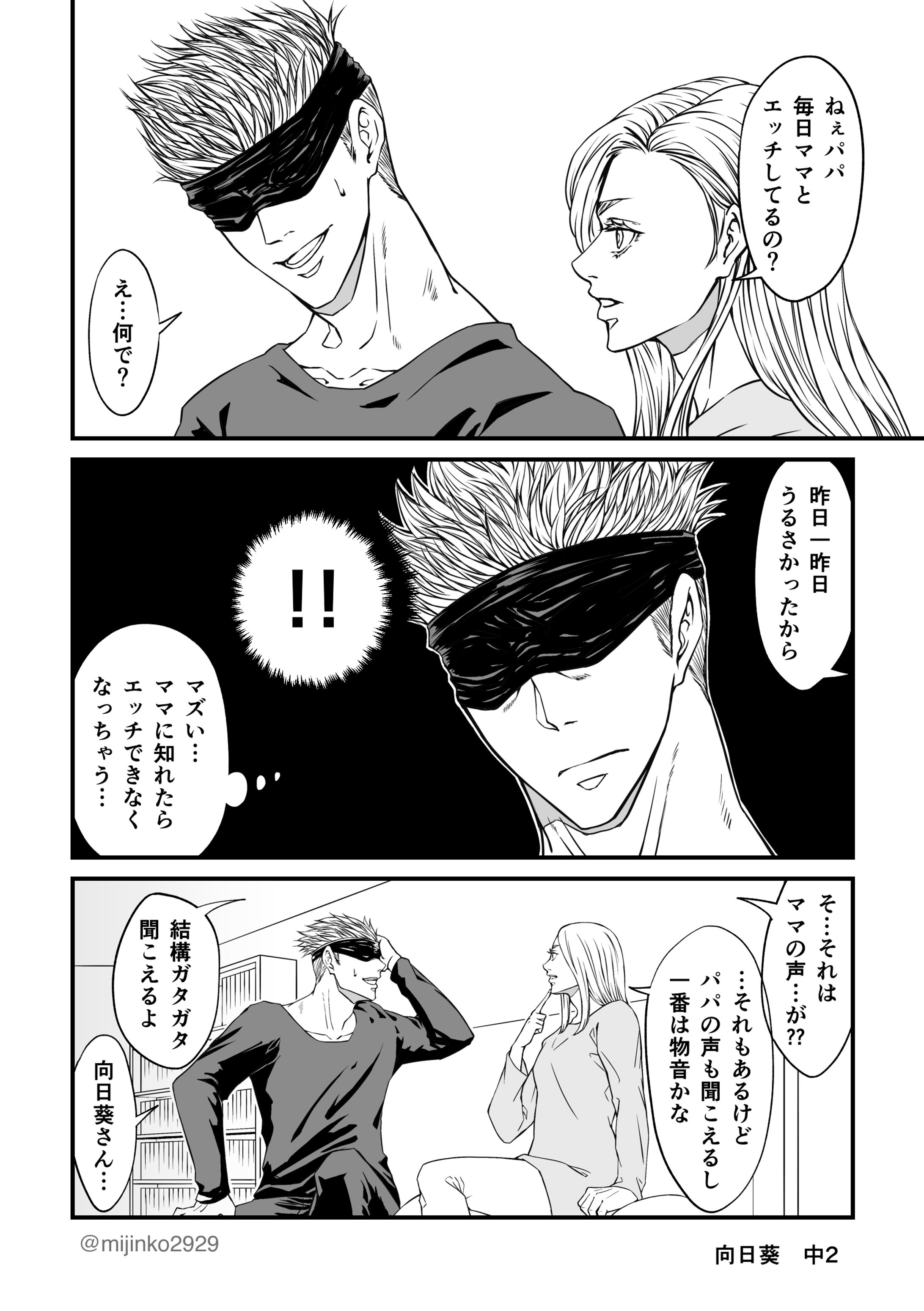 二次創作BL　漫画抜粋-1