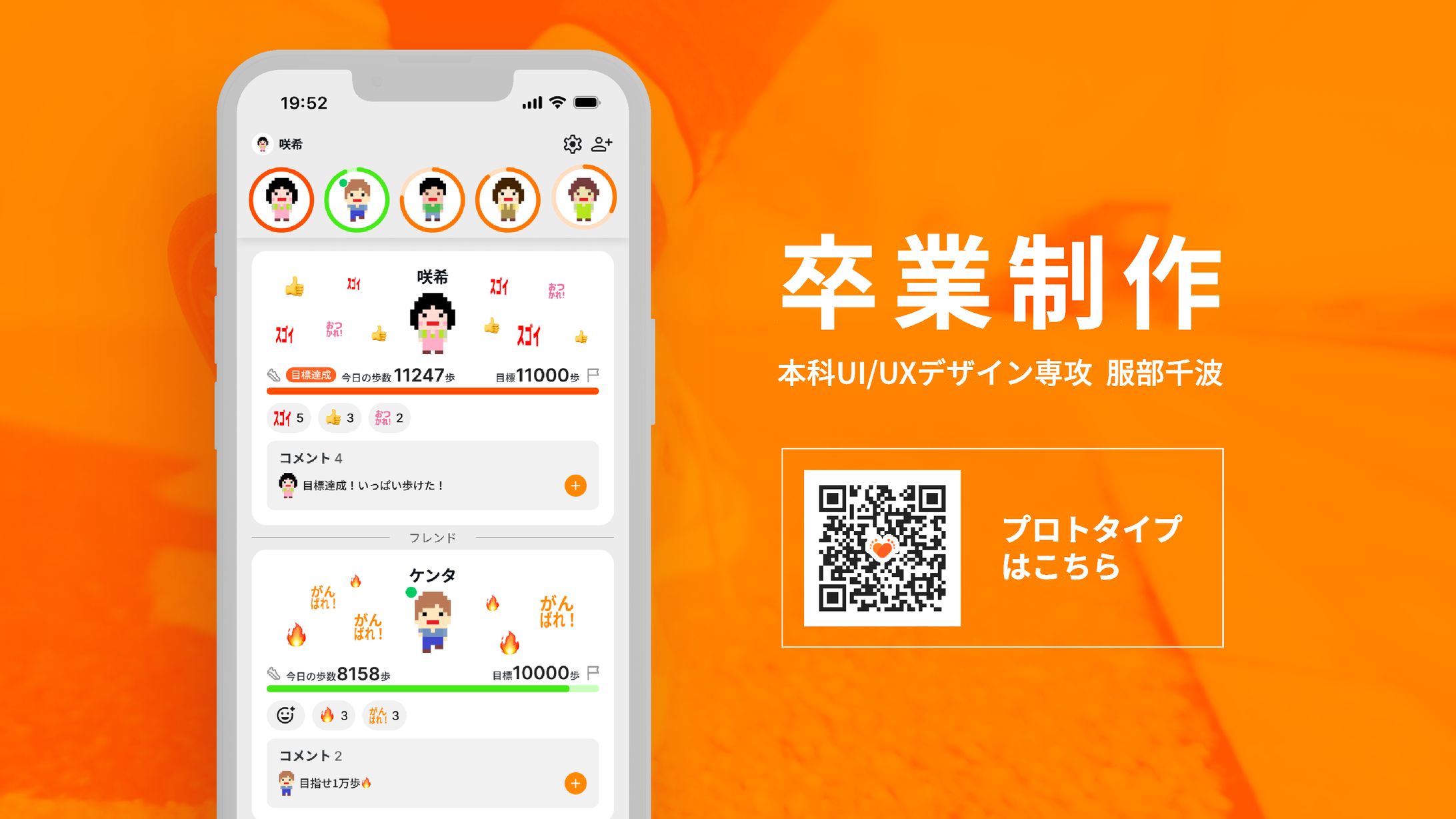 仲間と運動意識を高め合えるアプリ シェアるく-1