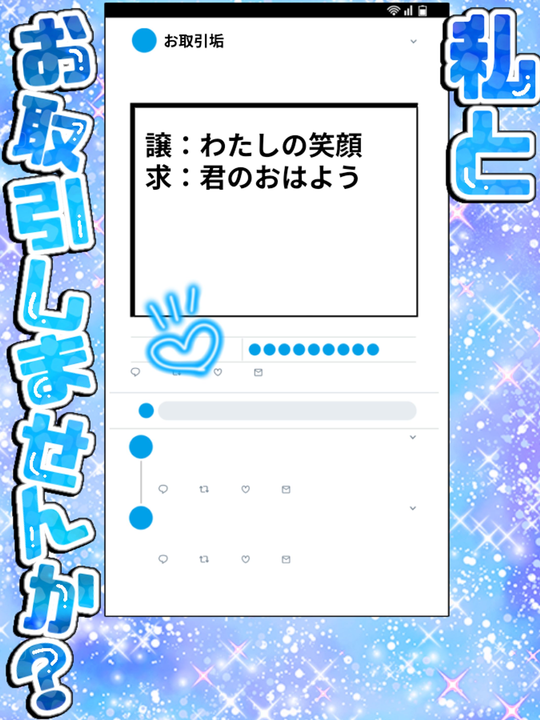 私とお取引しませんか？-1