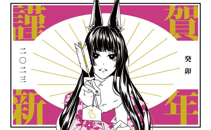 年賀状