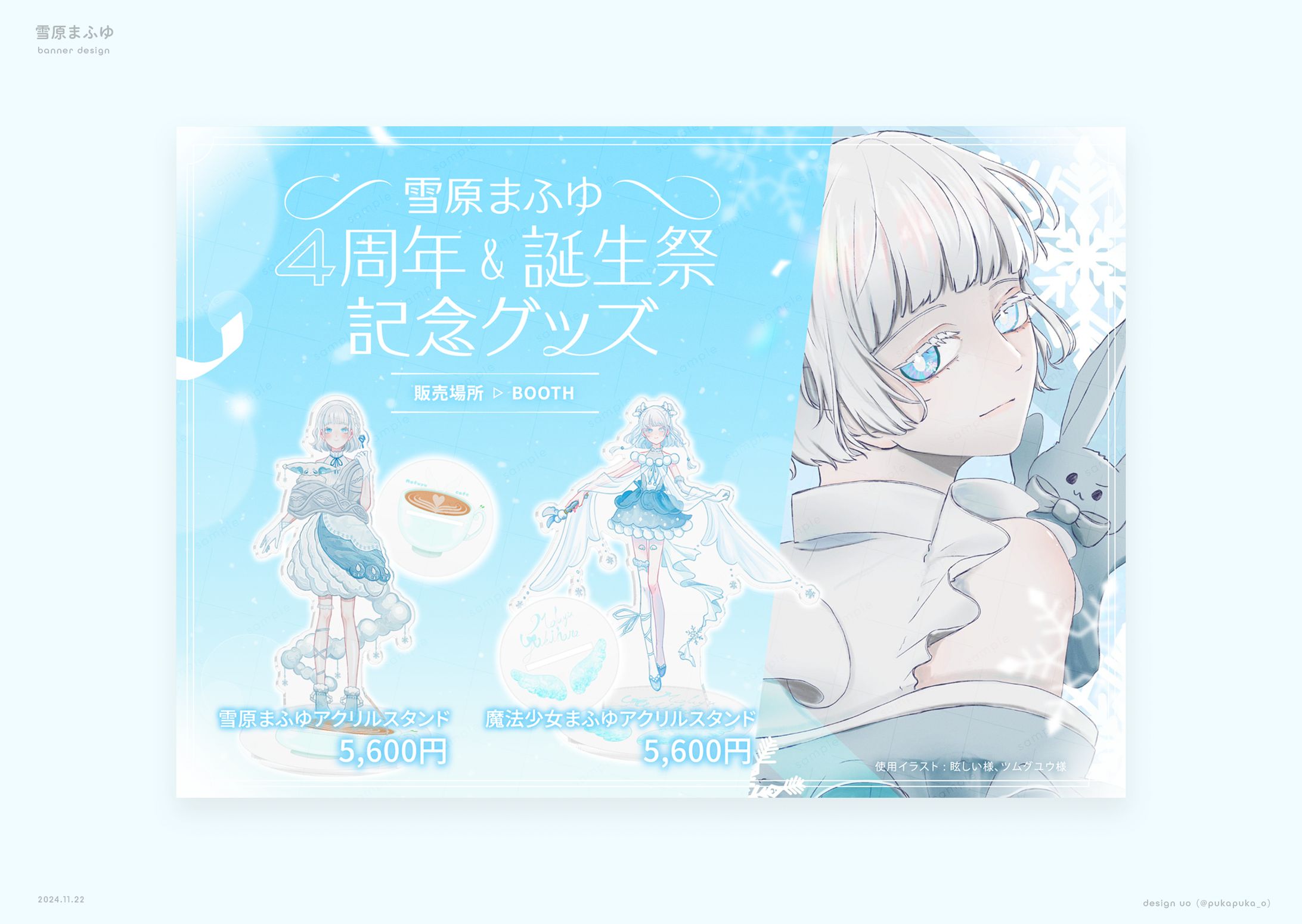 雪原まふゆ様　お品書きデザイン-1