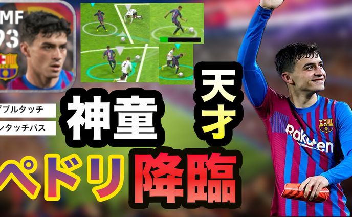 eFootballサムネイル