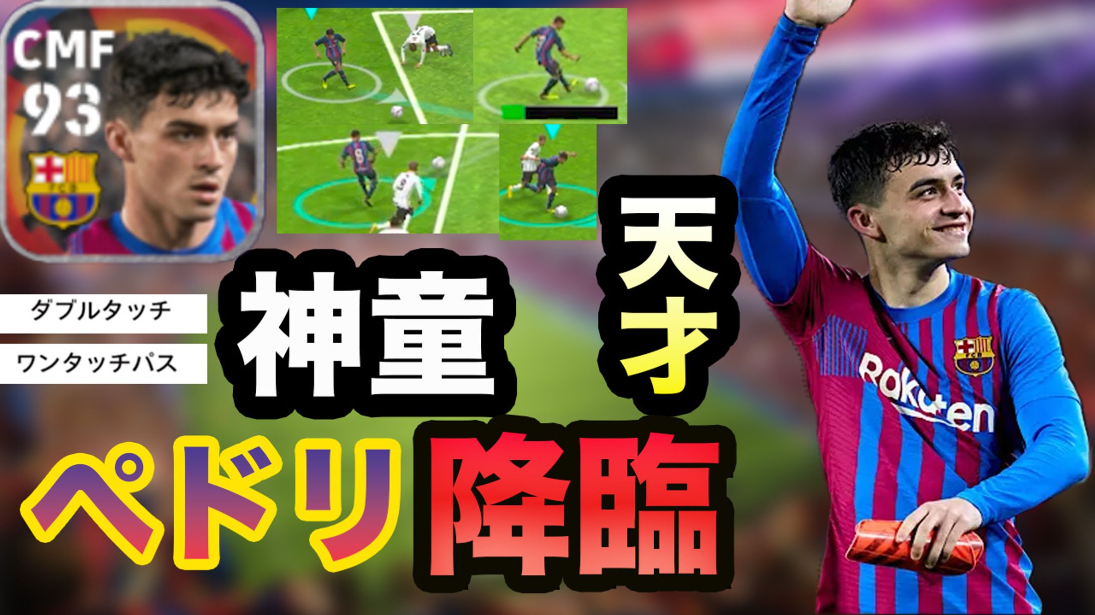 eFootballサムネイル-1