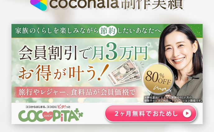 【案件実績】会員優待サービスバナー