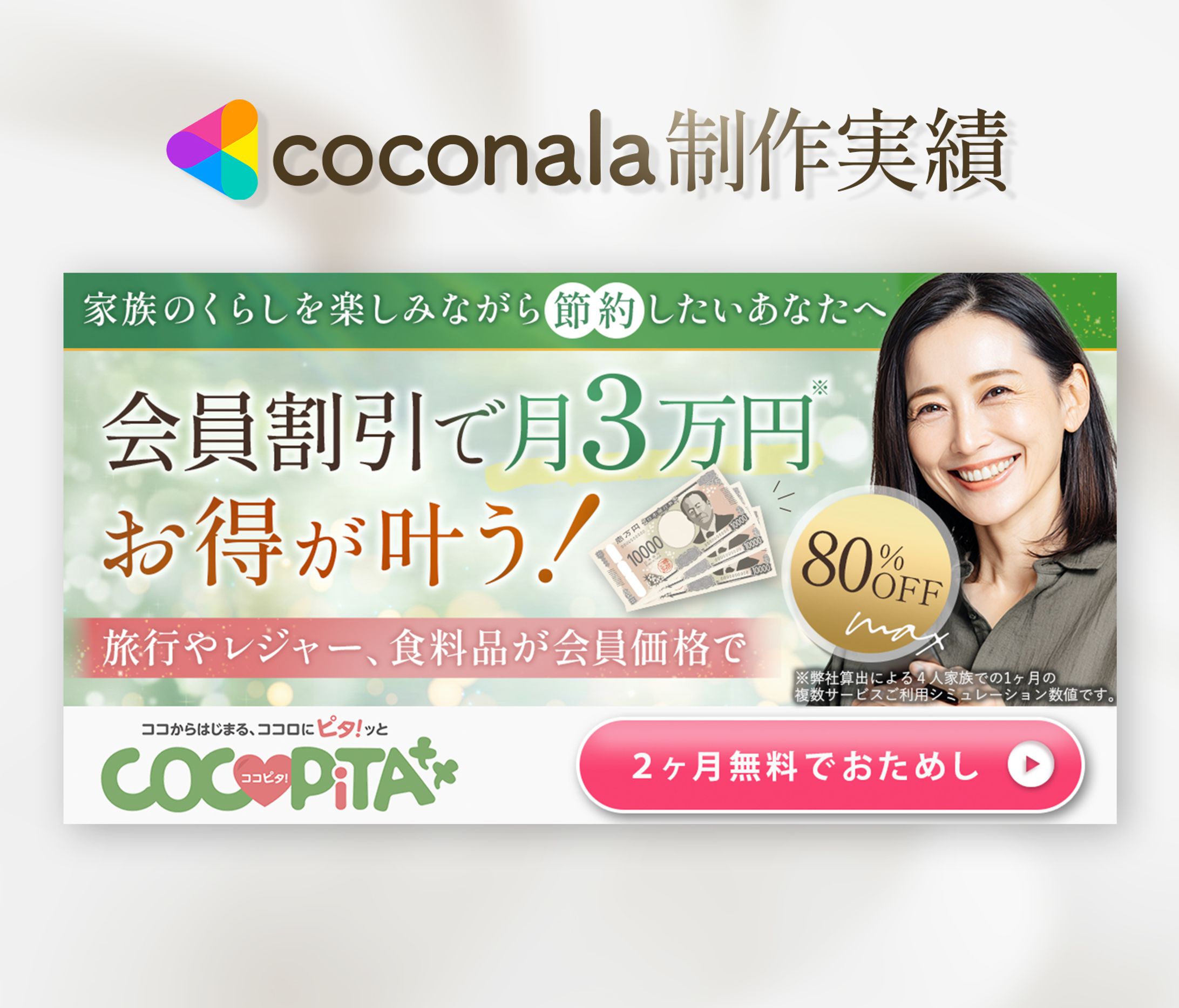 【案件実績】会員優待サービスバナー-1