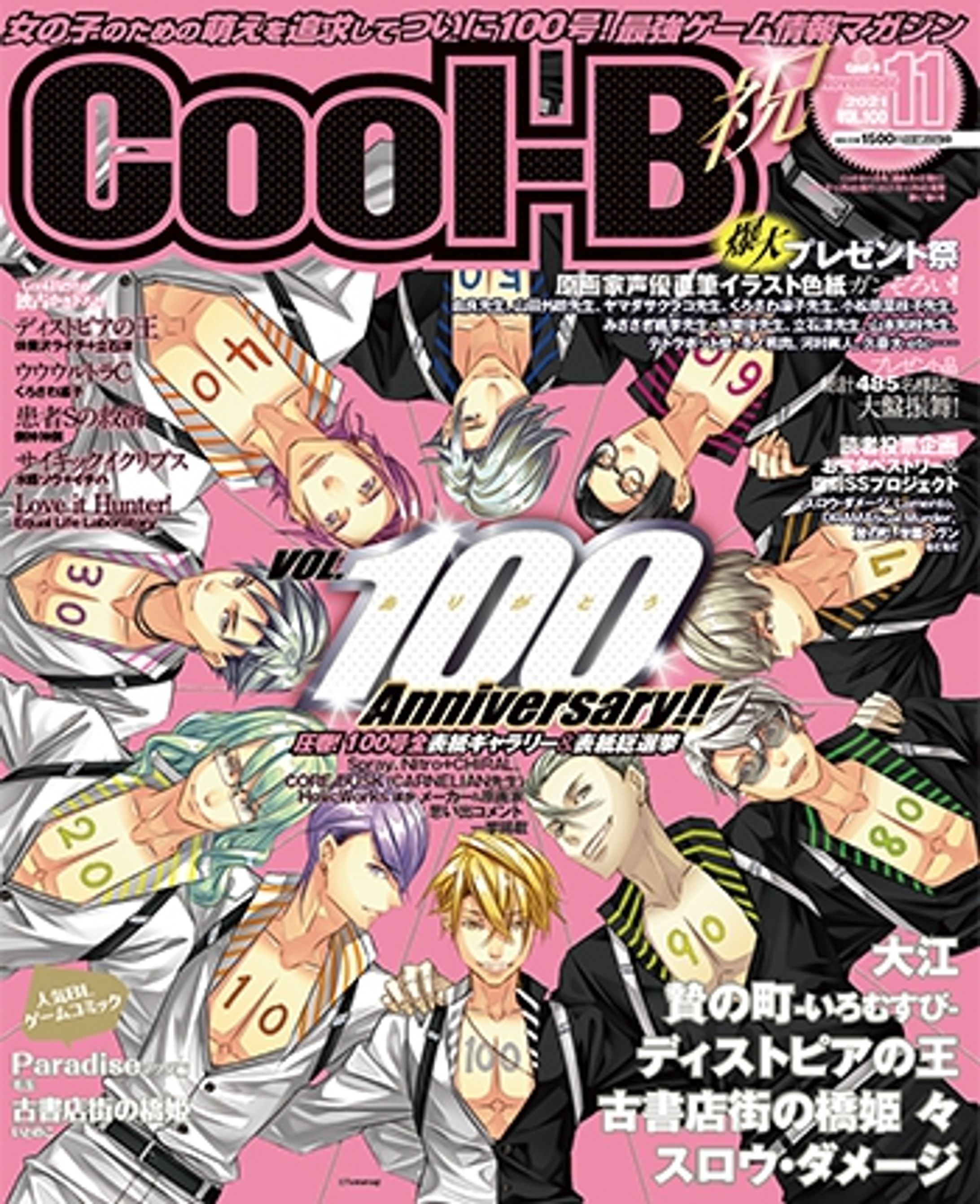 CoolB雑誌掲載-1