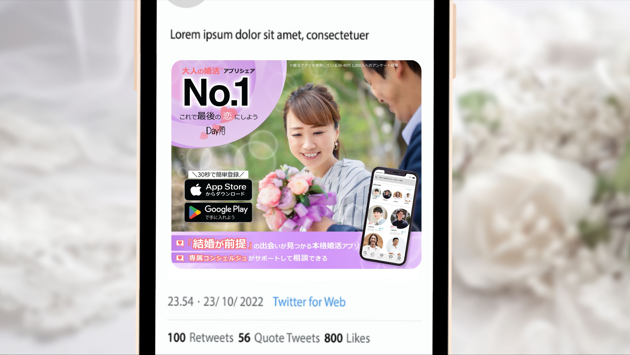 婚活アプリ Twitter広告バナー-1