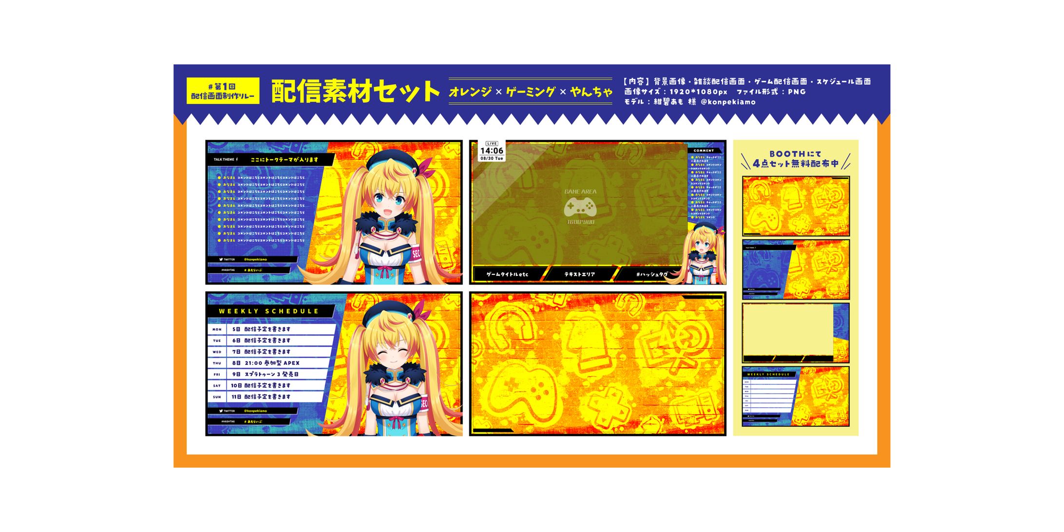 配信画面制作-1