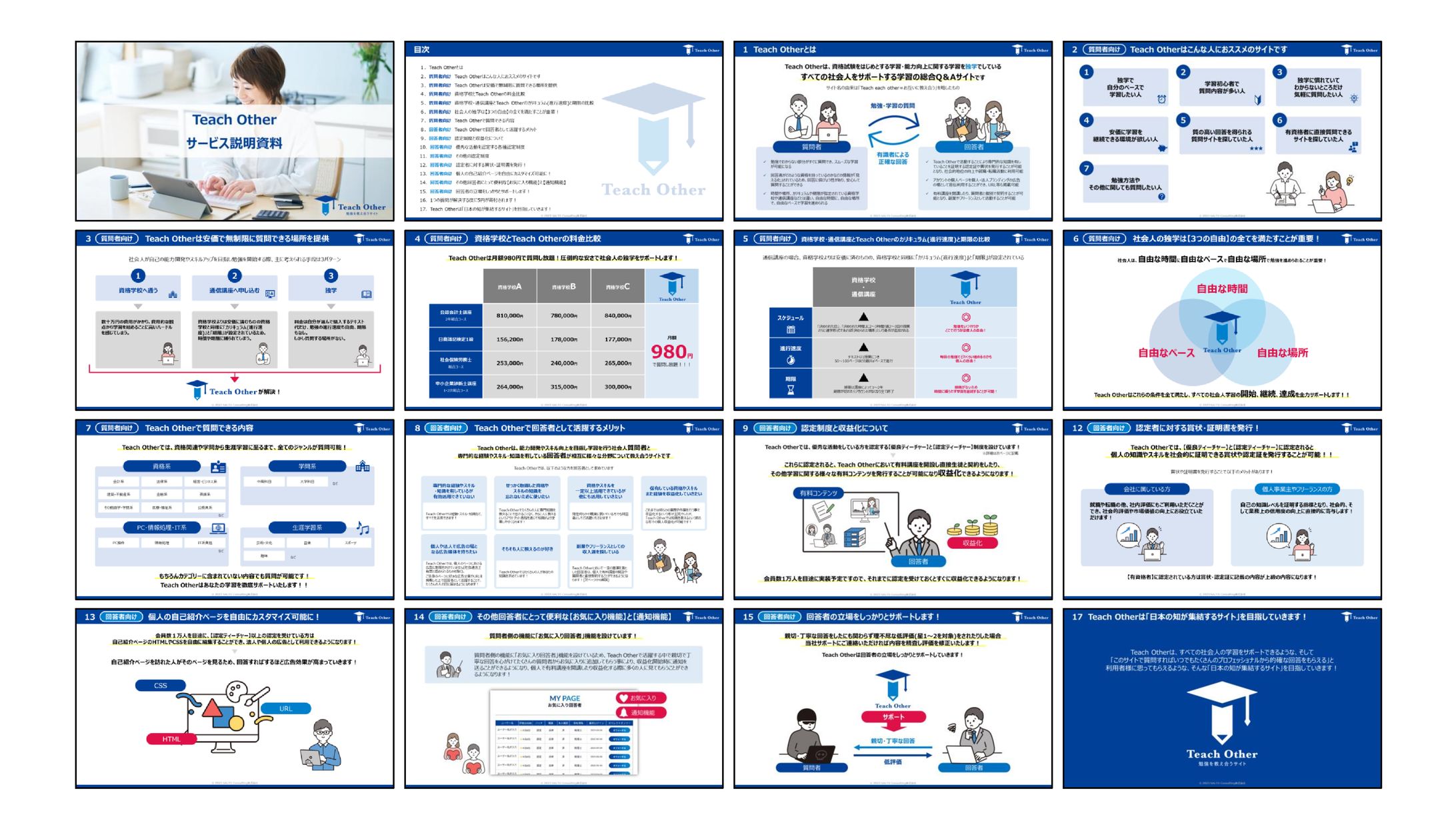 学習アプリ営業資料PowerPoint-1