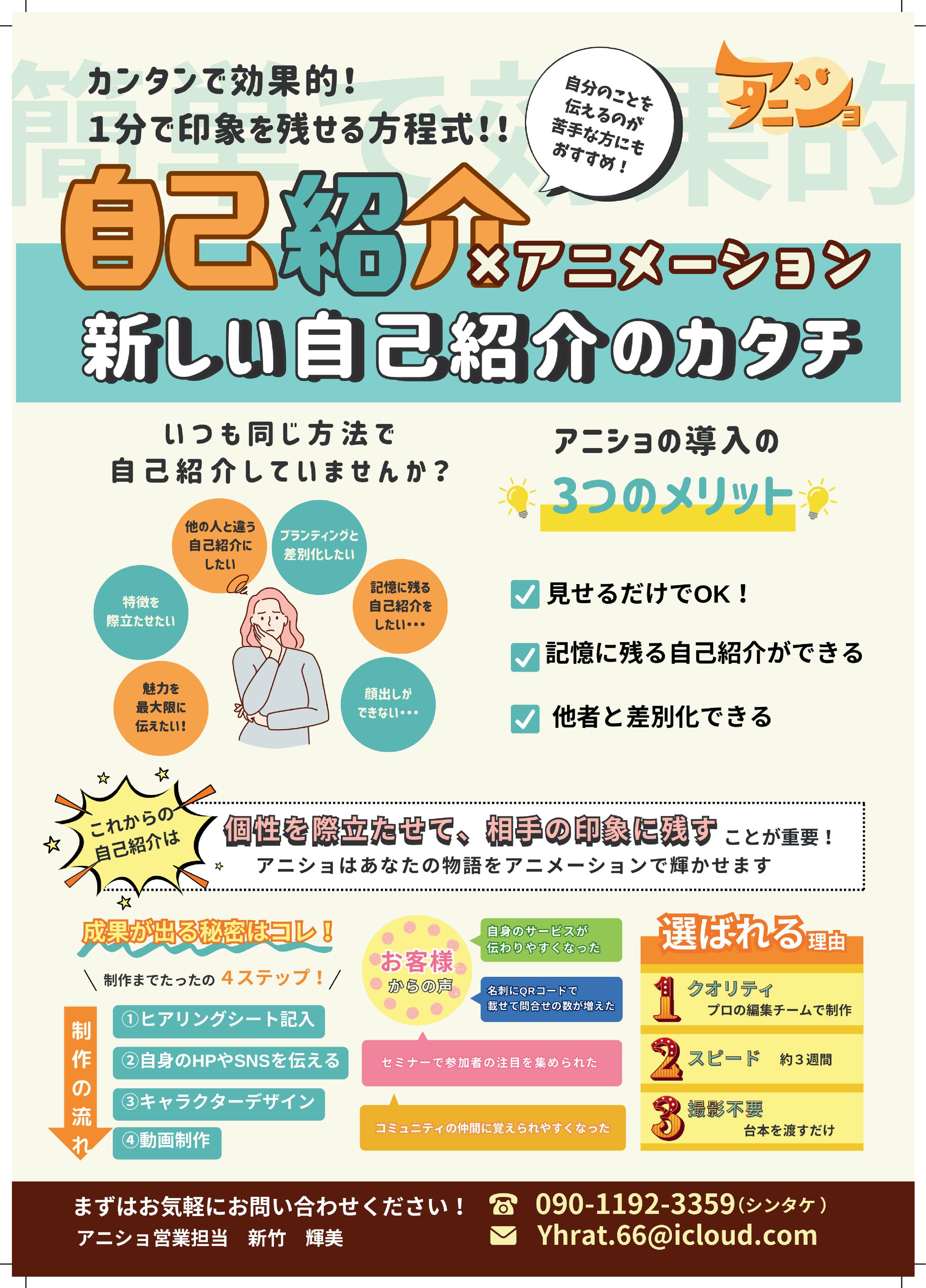 アニメーションチラシ (1)-1
