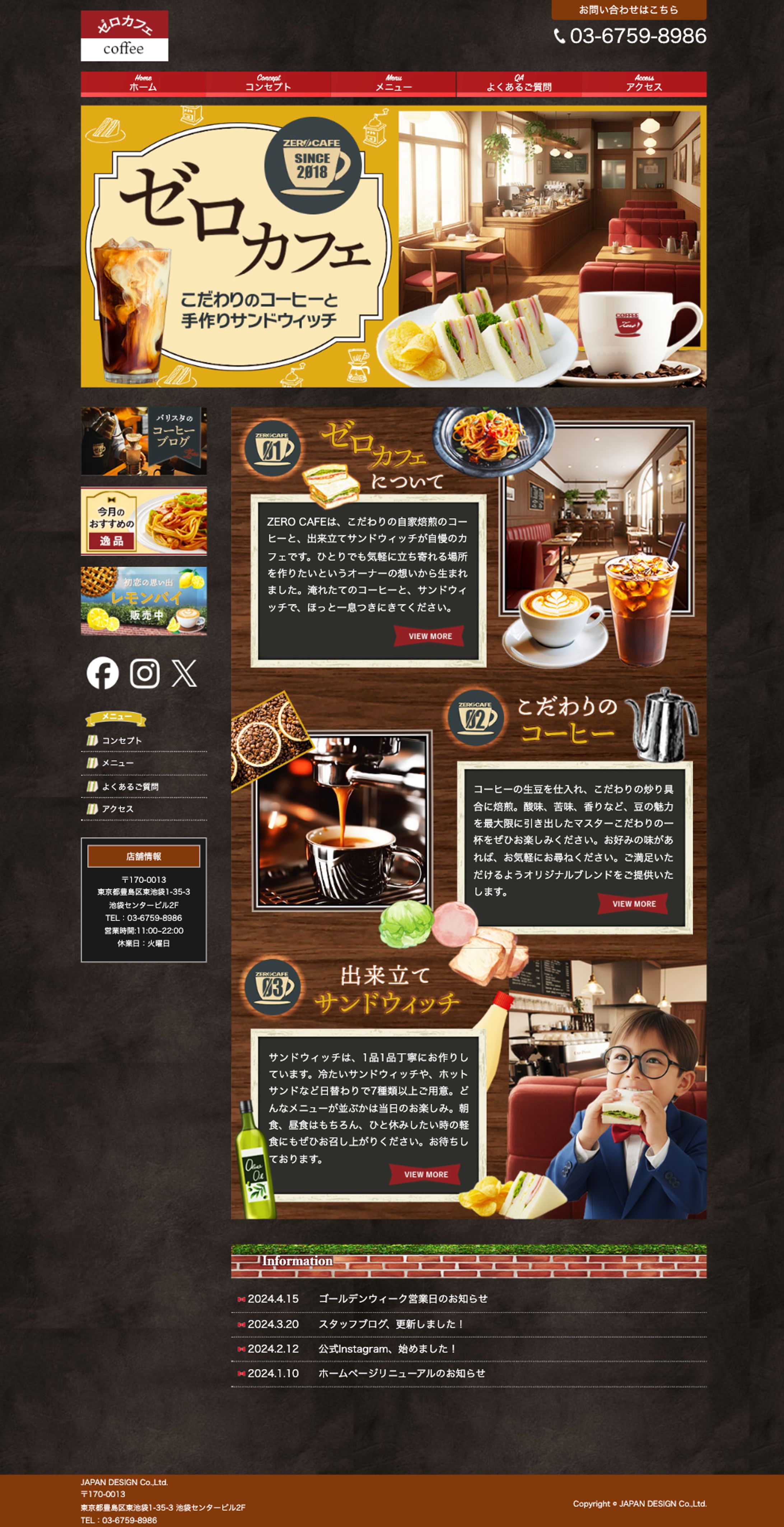 Website｜喫茶店-1