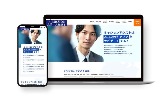 株式会社ミッションアシスト様　サービスLP