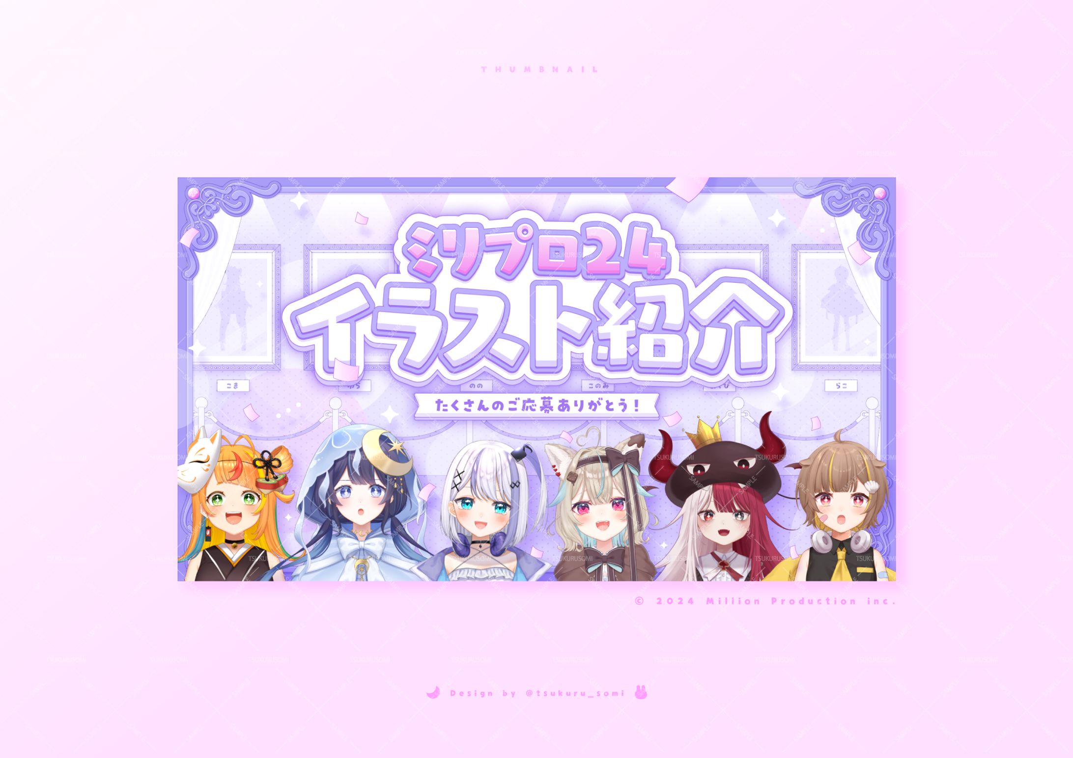 サムネイル / ミリオンプロダクション(ミリプロ24企画)-1