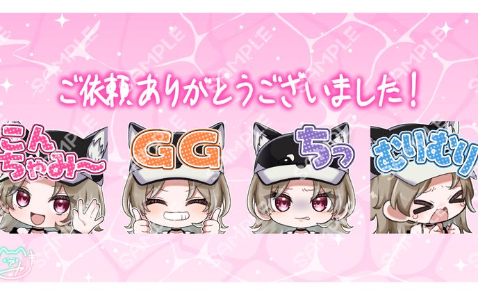 【依頼】スタンプ