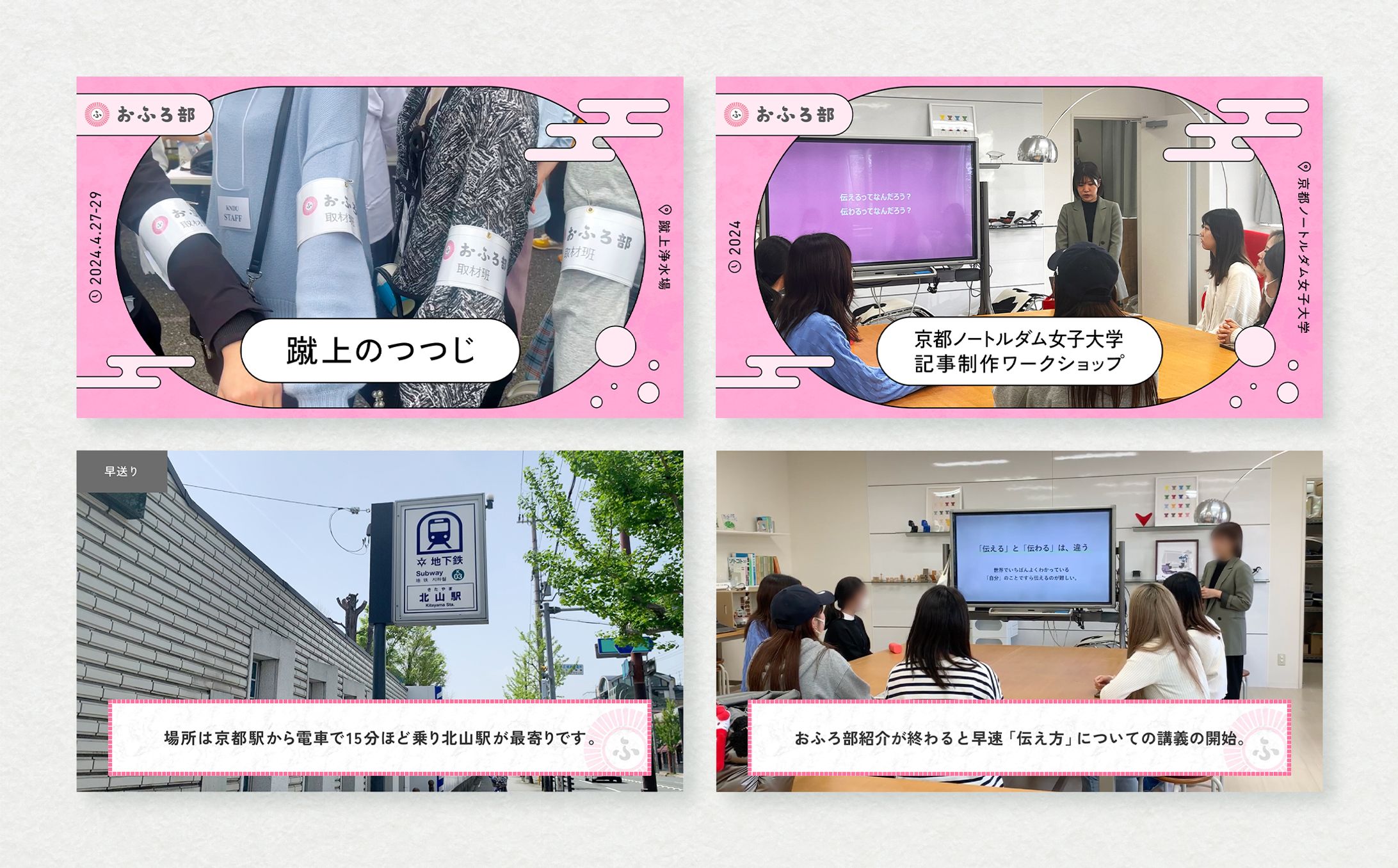 ノーリツ おふろ部 YouTubeアートワーク-1