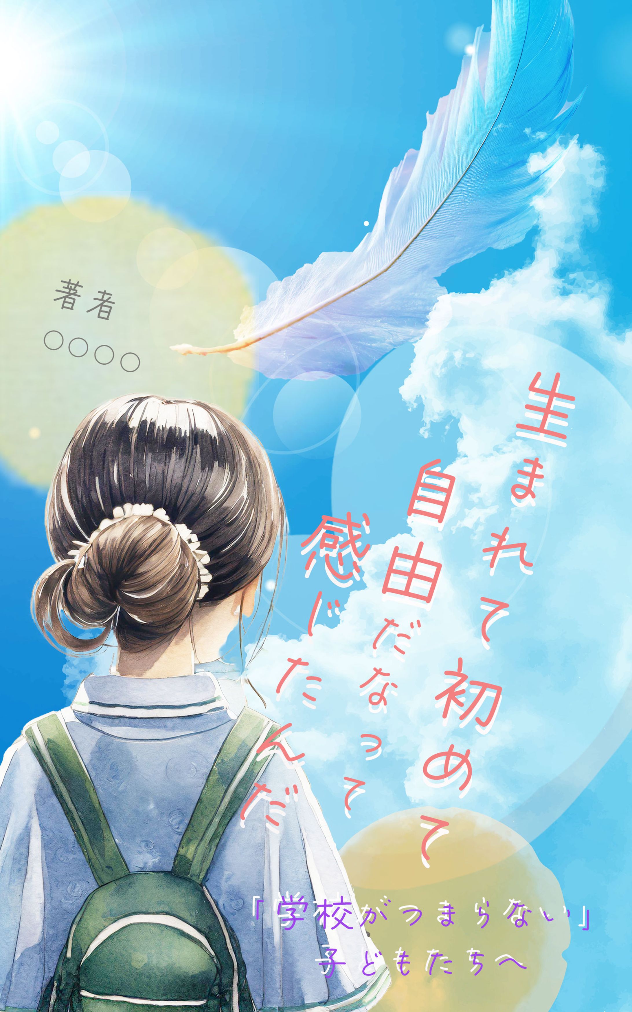 Kindle用　本の表紙-1