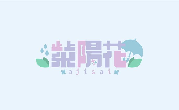 Vtuber 紫陽花 ロゴデザイン