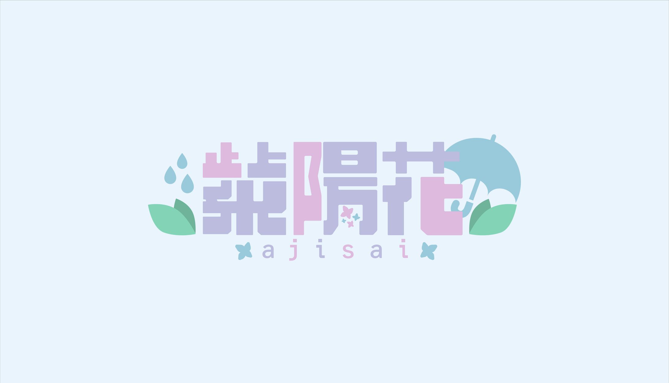 Vtuber 紫陽花 ロゴデザイン-1