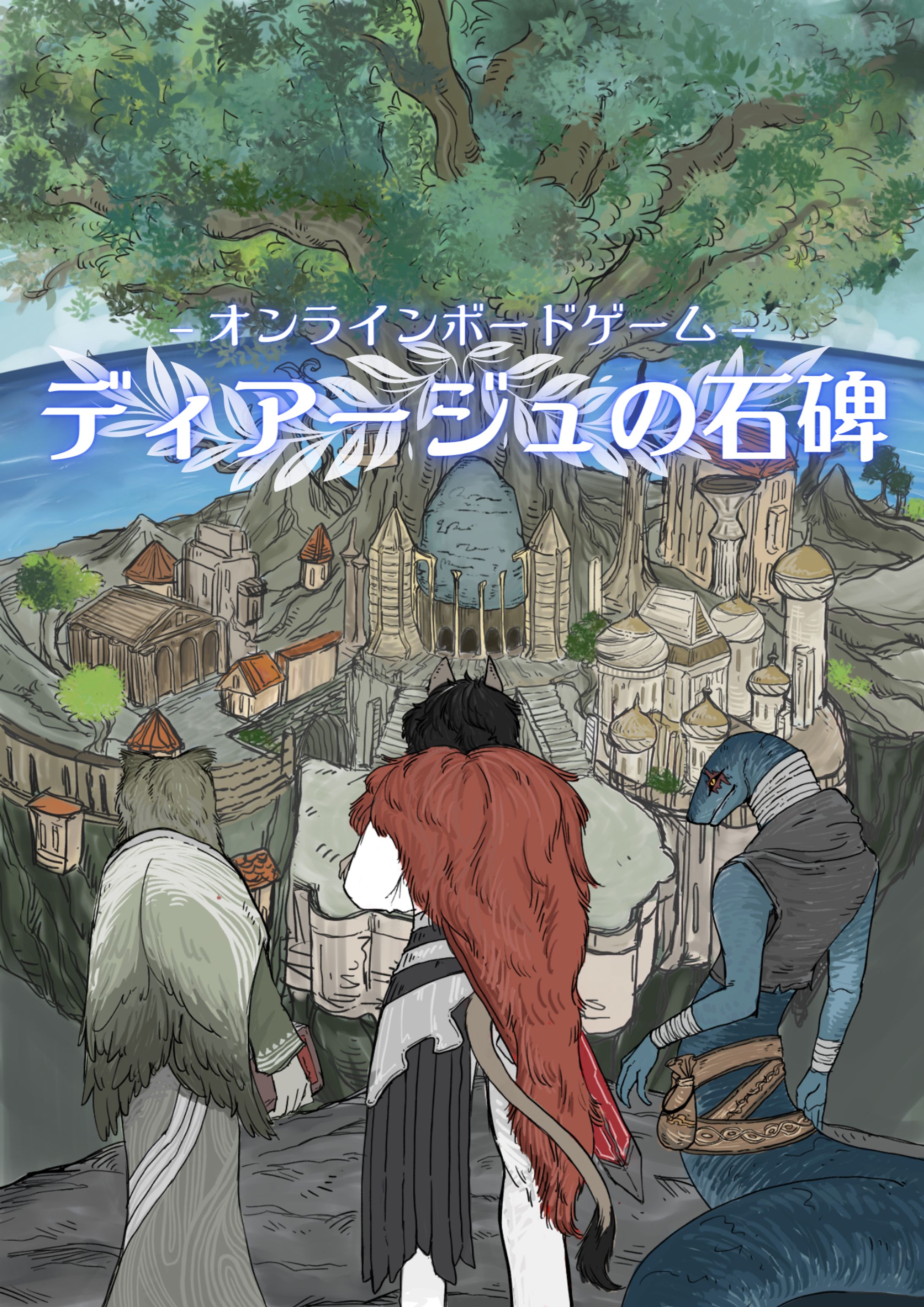 【実績/棘茗】ディアージュの石碑　総合メインビジュアル制作-1