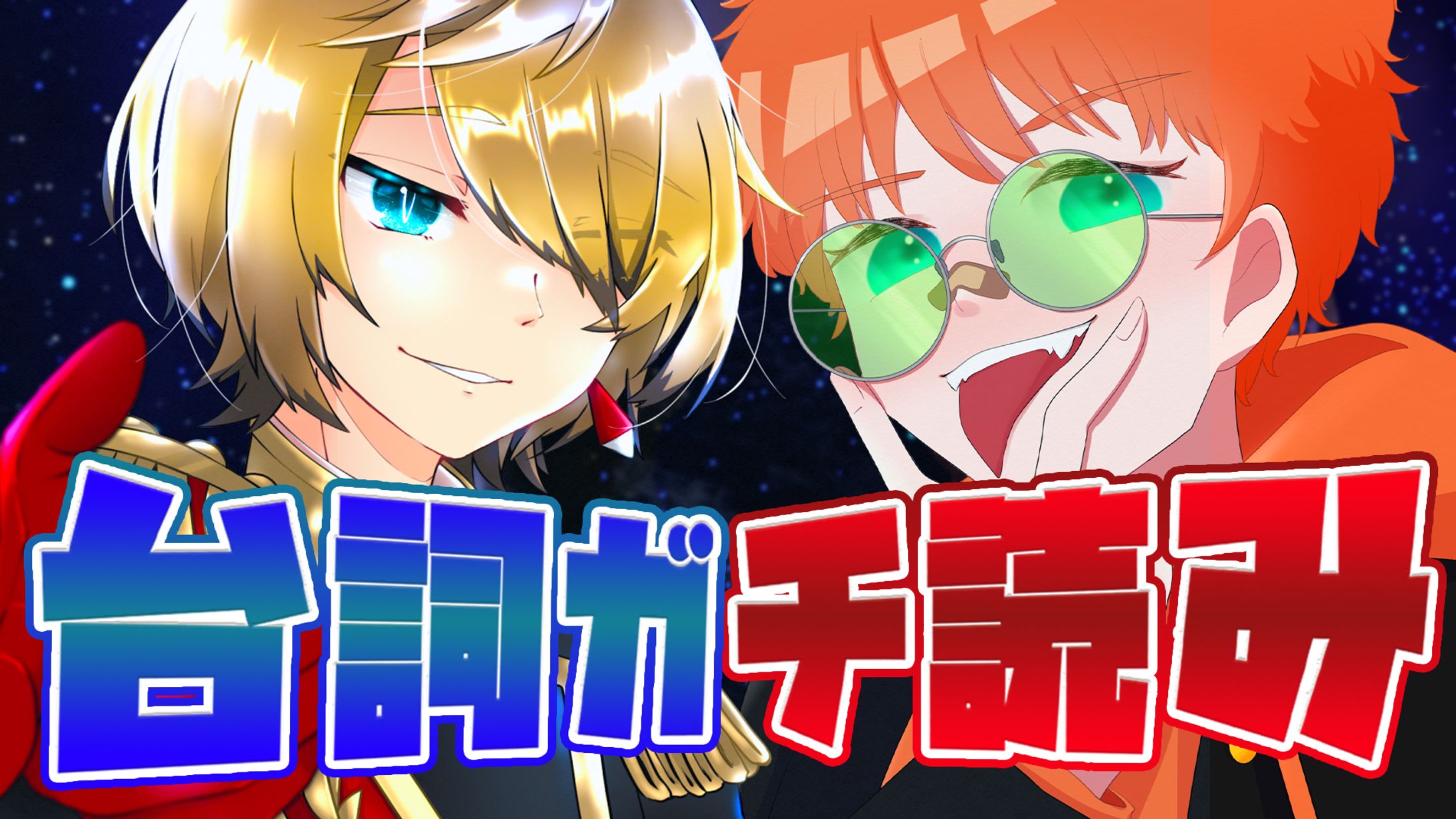 そろ寿司台詞ガチ読み | 説明画像・サムネ-1