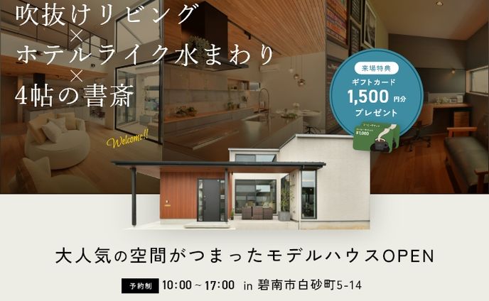 バナー モデルハウスopen