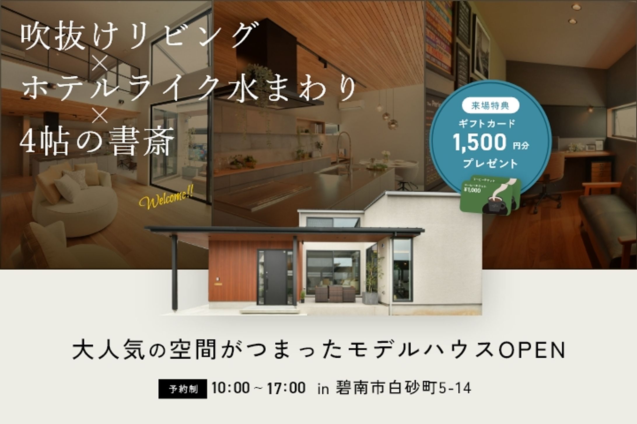 バナー モデルハウスopen-1