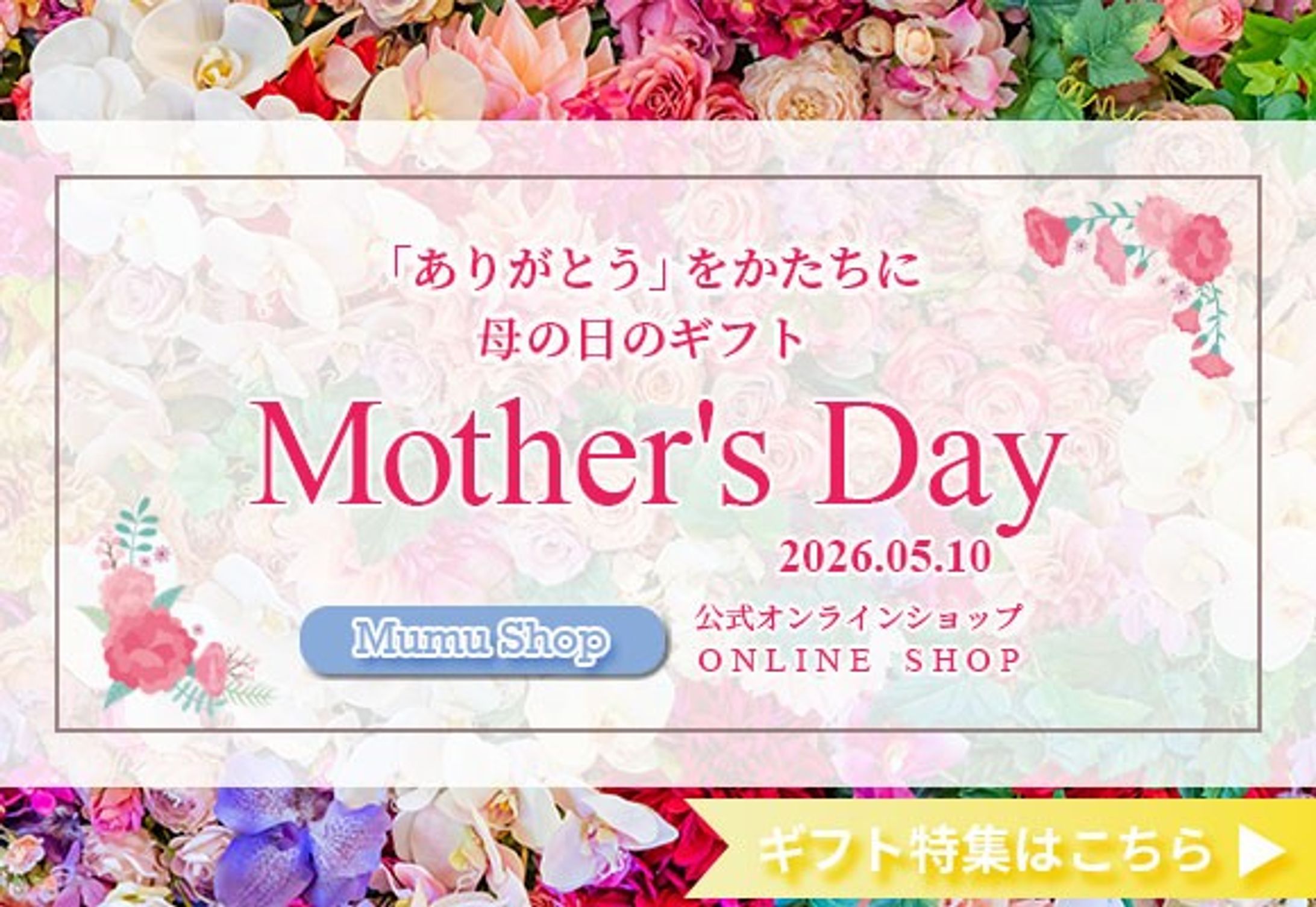 母の日・父の日広告｜バナー-1