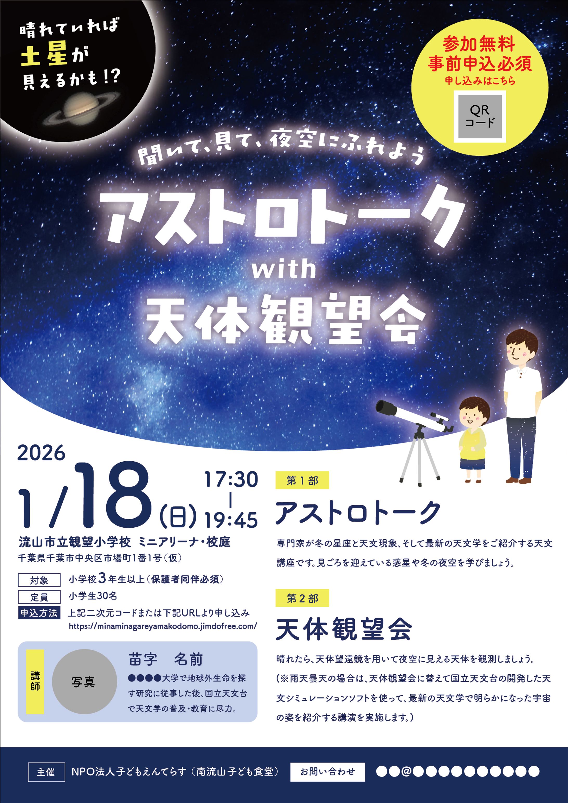 こども食堂イベントチラシ（コンペ応募作品）-1