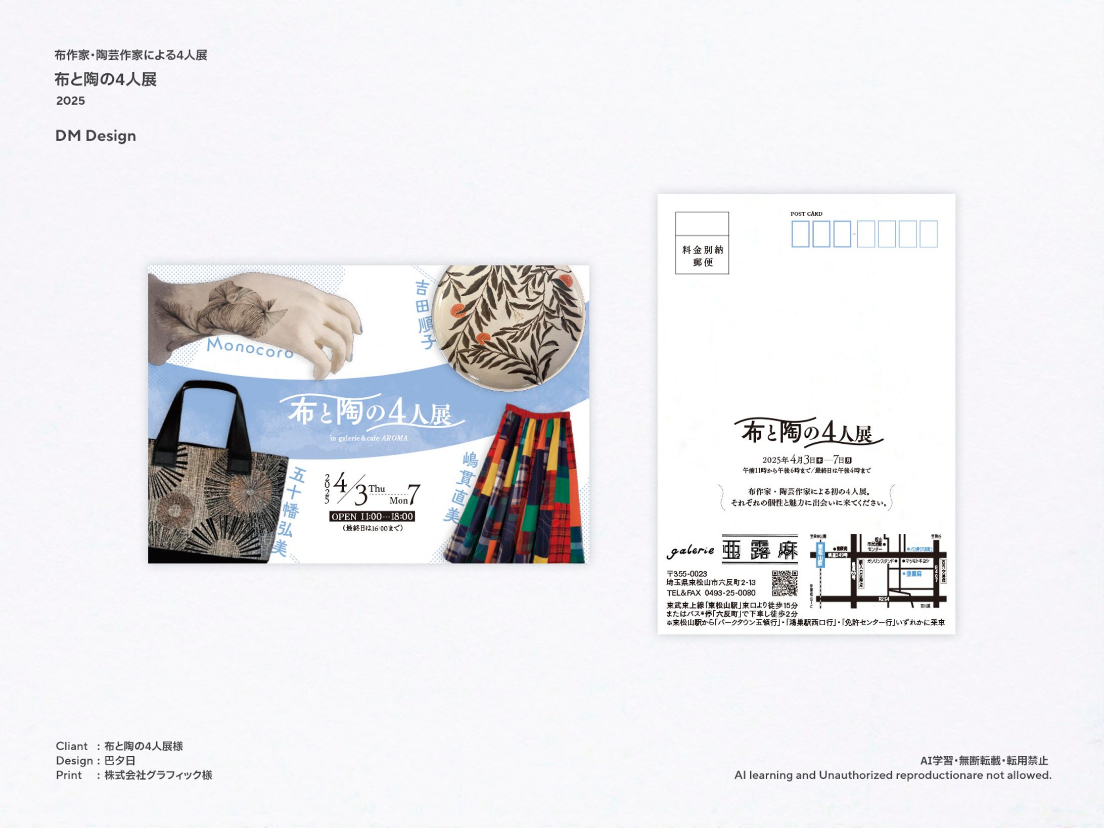 布と陶の4人展-1